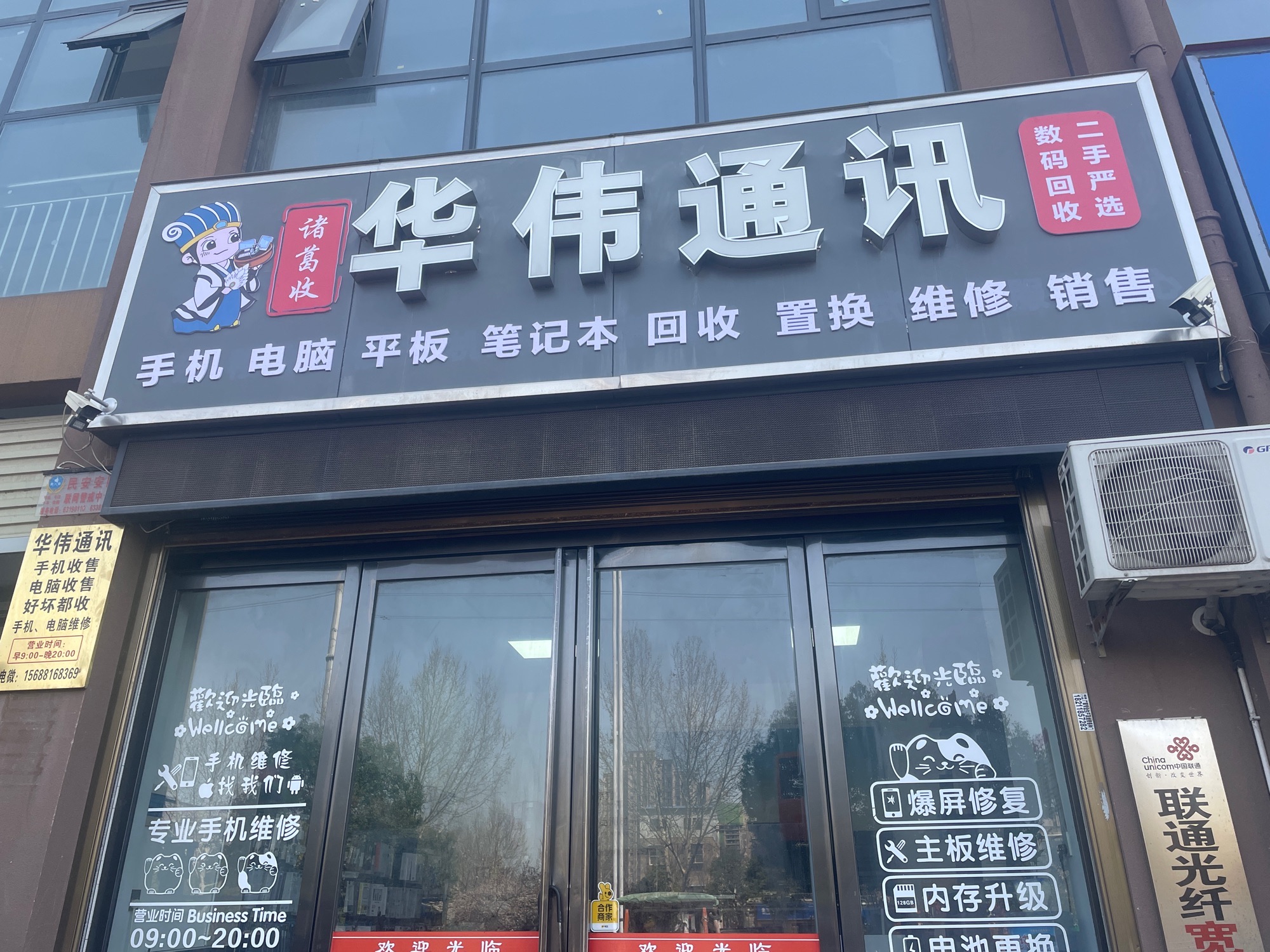 华伟通讯手机电脑回收出售