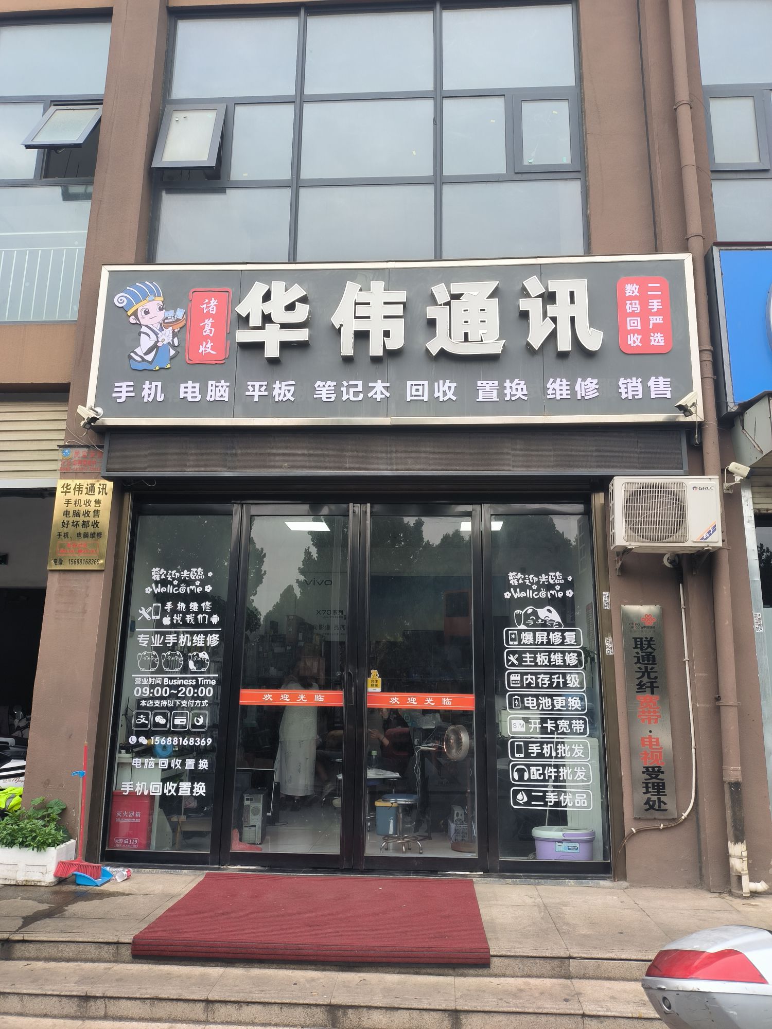 华伟通讯手机电脑回收出售