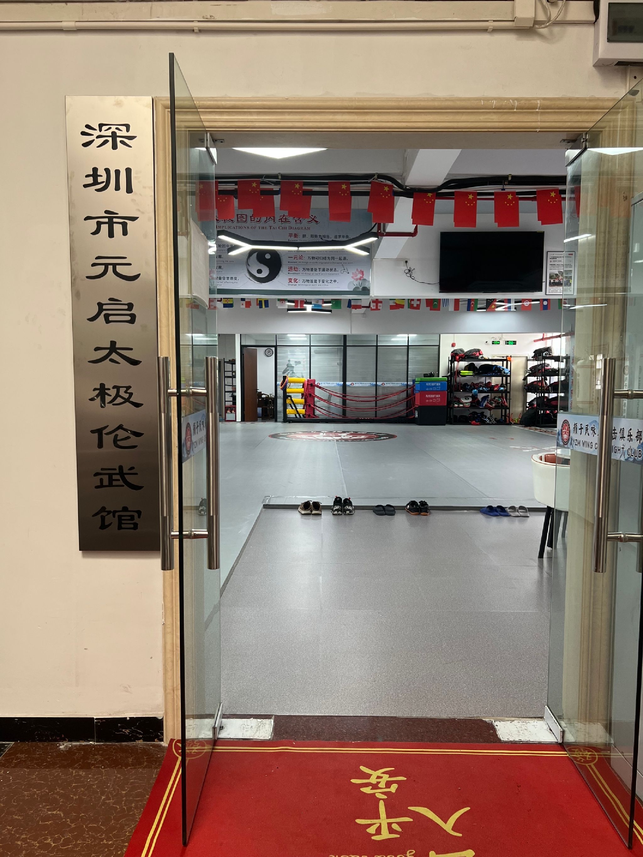 场地封面-深圳市龙岗区元启太极伦武馆