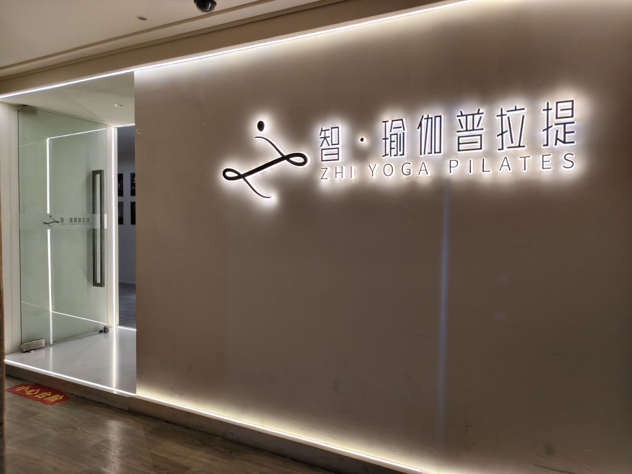 场地封面-智·瑜伽普拉提(协信店)