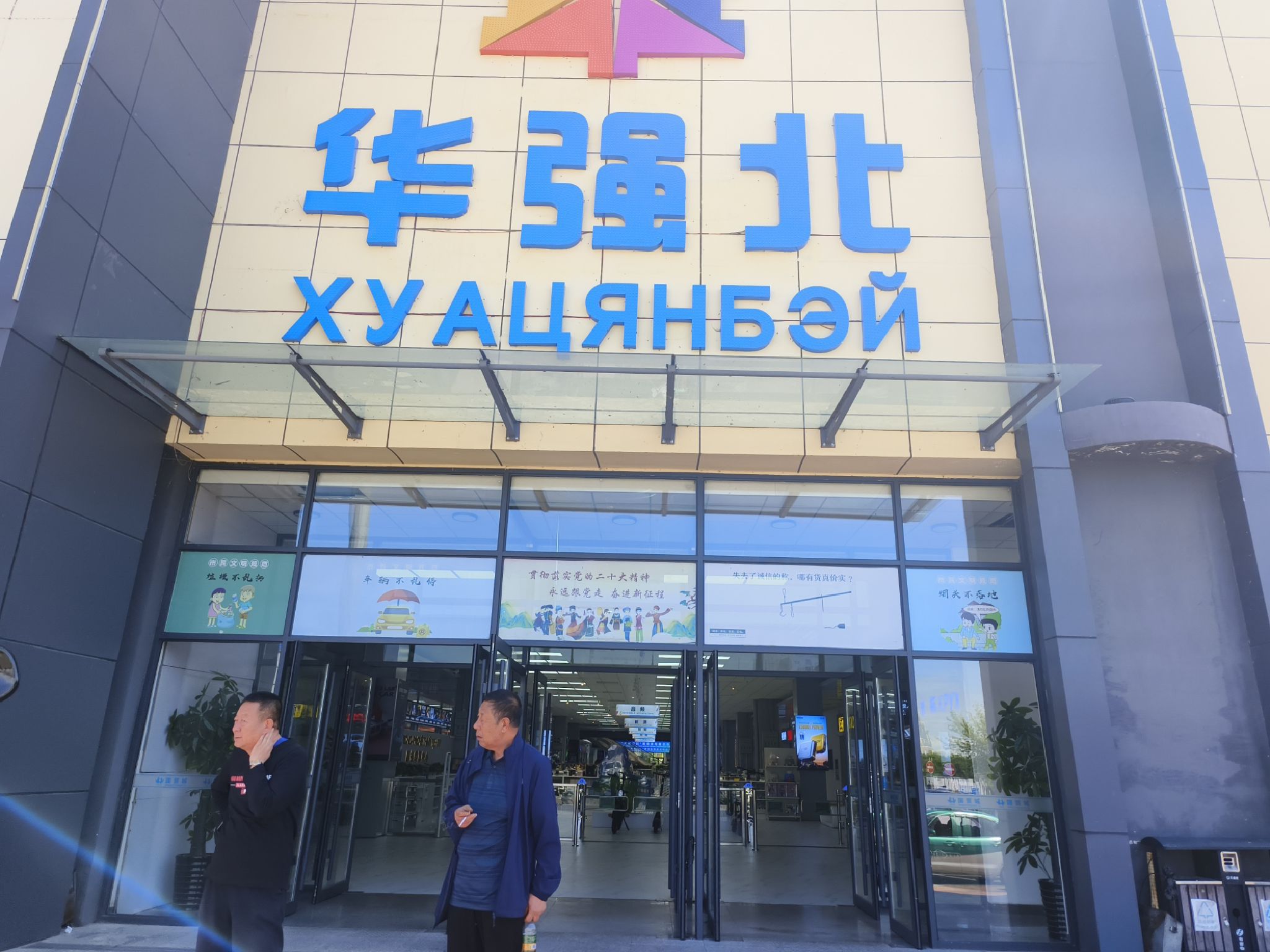 华强北电子大卖场(远东商业采购中心东大黑河岛国际商贸城店)