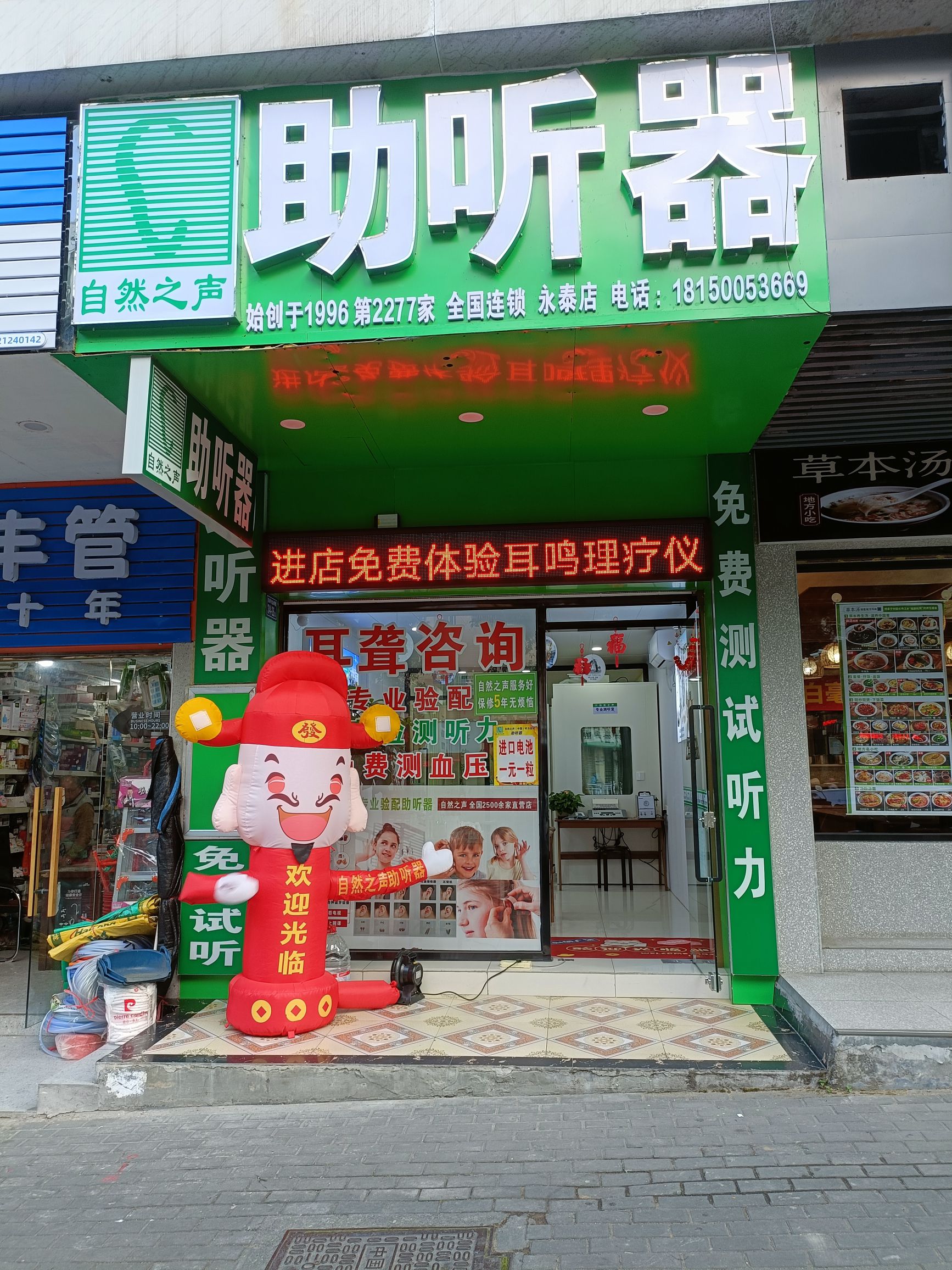 自然之声助听器·呼吸机(福州永泰店)