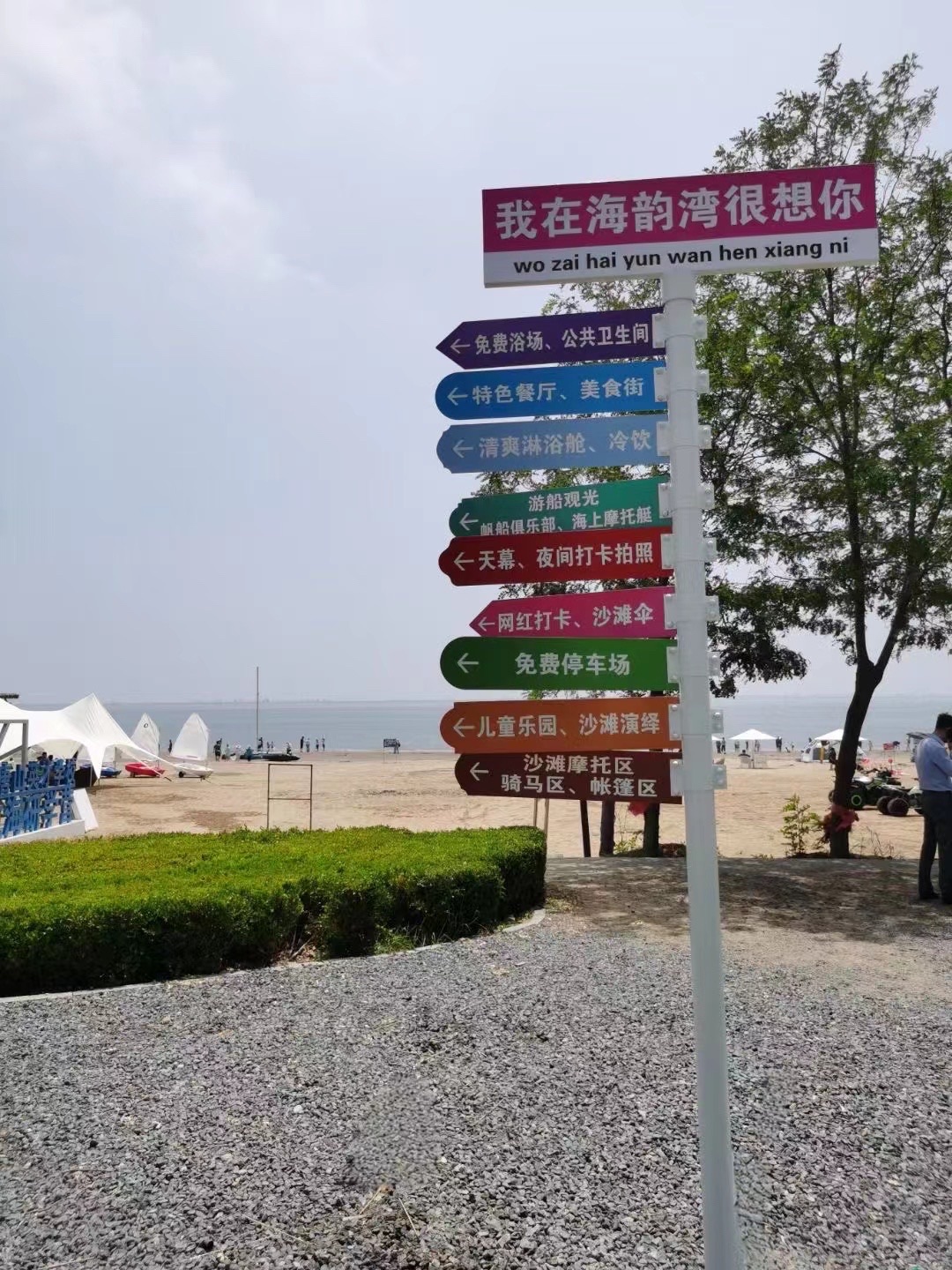 海韵湾旅游景区旅行图片 2