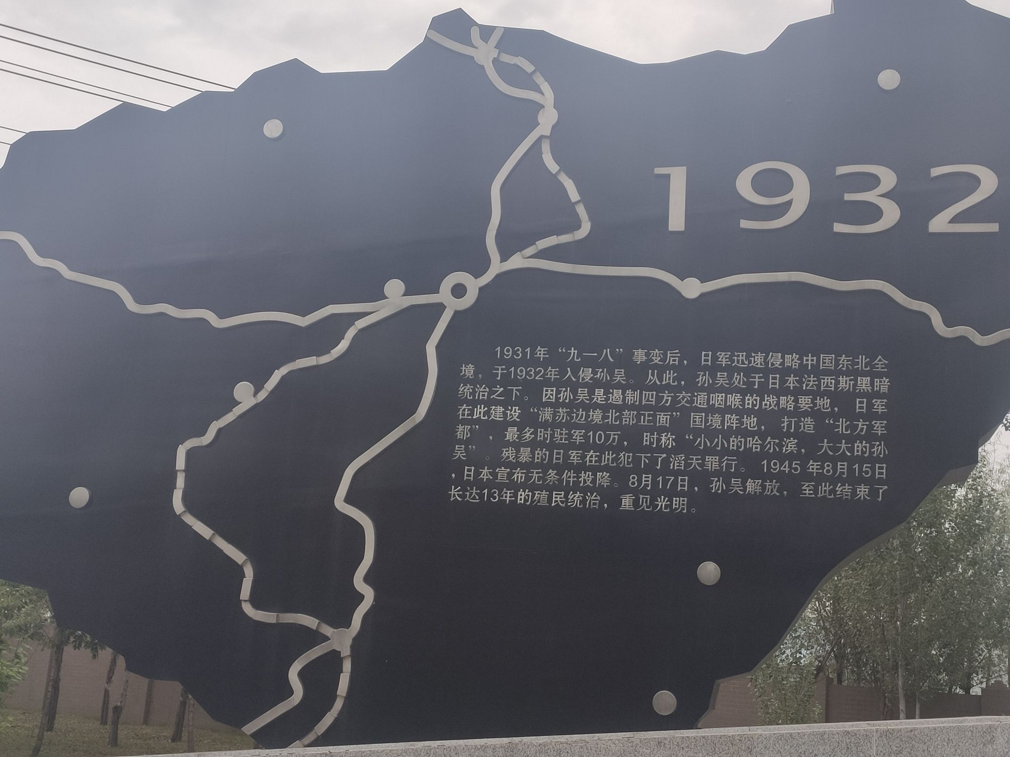 侵华日军东北要塞孙吴胜山要塞遗址旅行图片 3