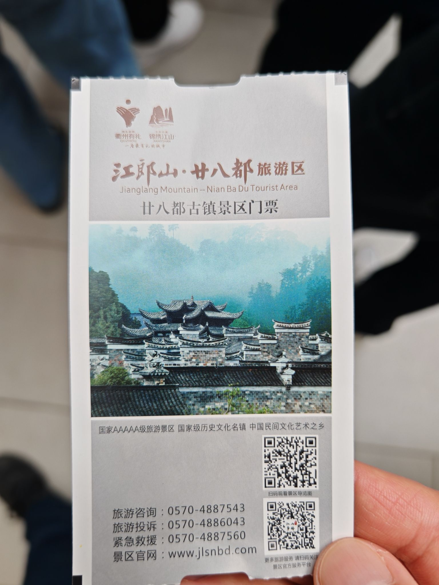 江郎山-廿八都旅游区旅行图片 1