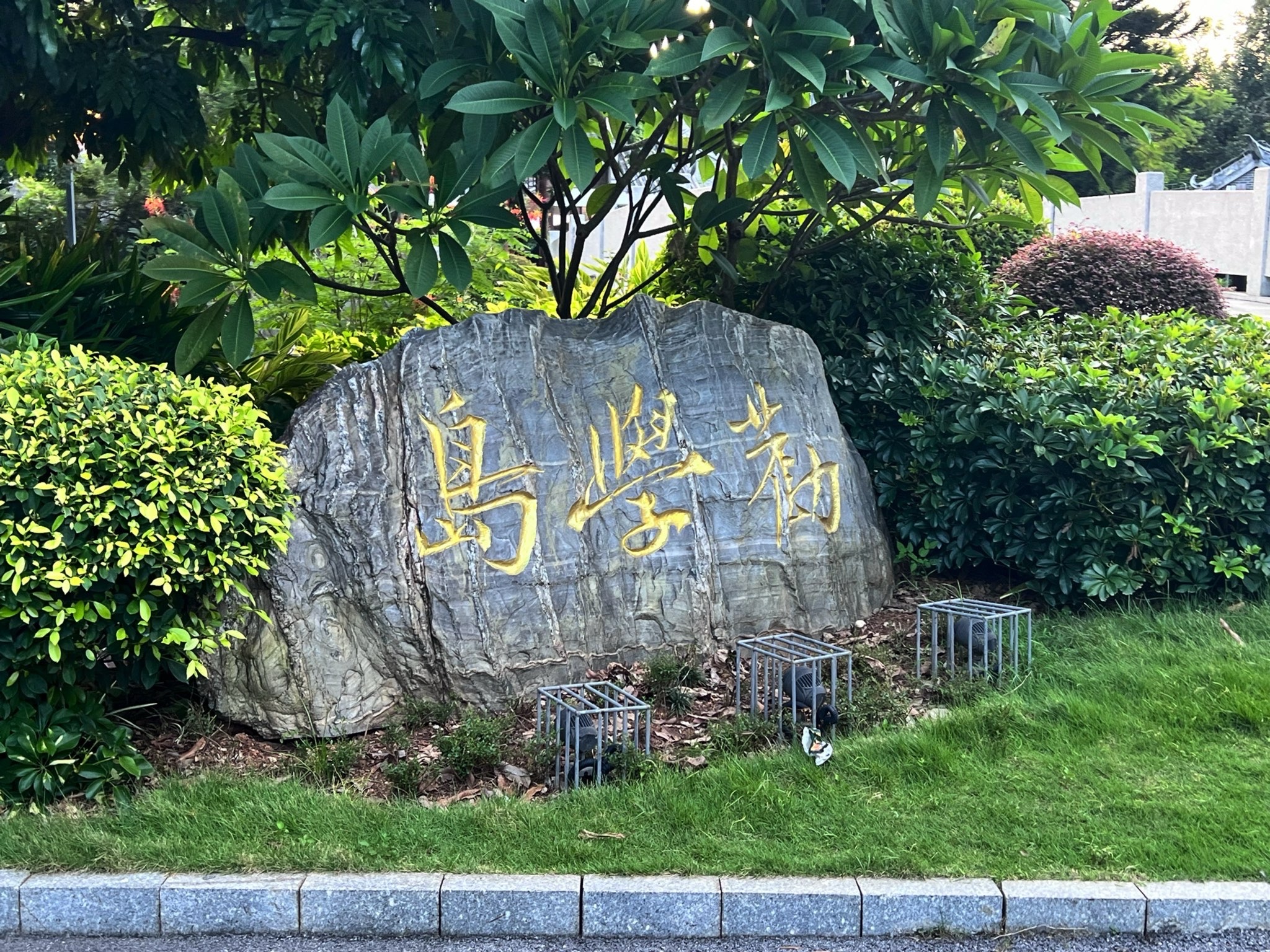 劝学岛旅行图片 1