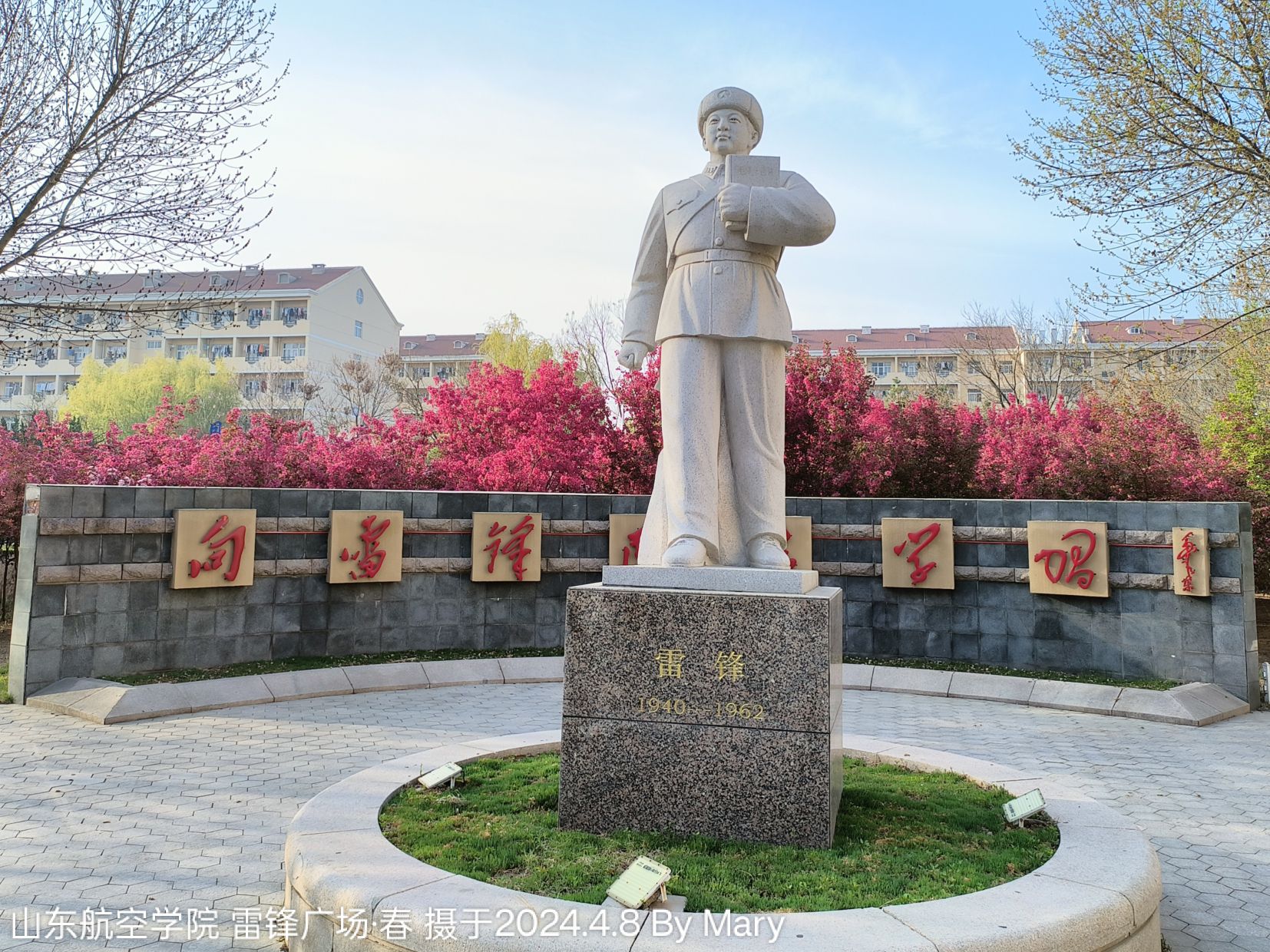 山东航空学院-雷锋广场旅行图片 1