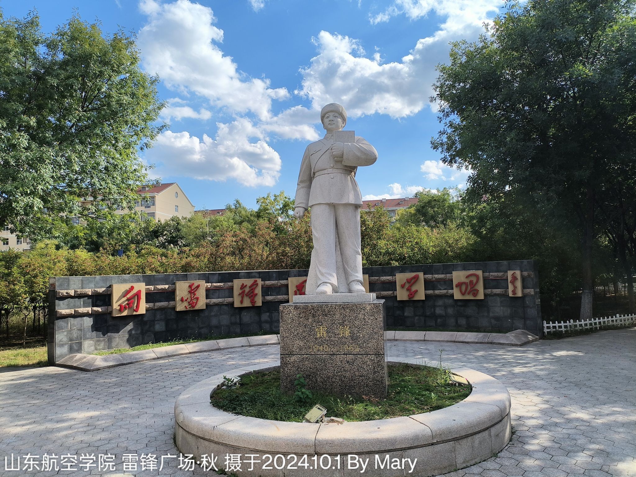 山东航空学院-雷锋广场旅行图片 3