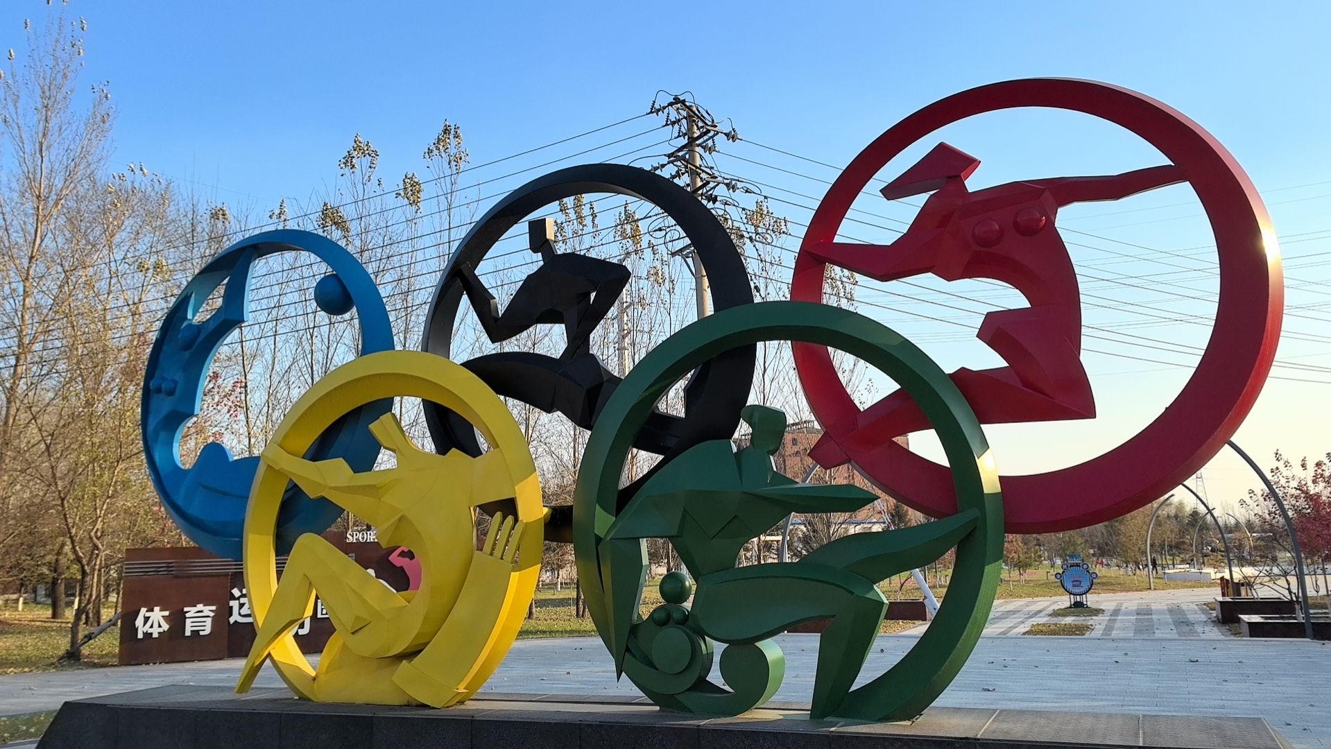 铁力市运动公园旅行图片 1