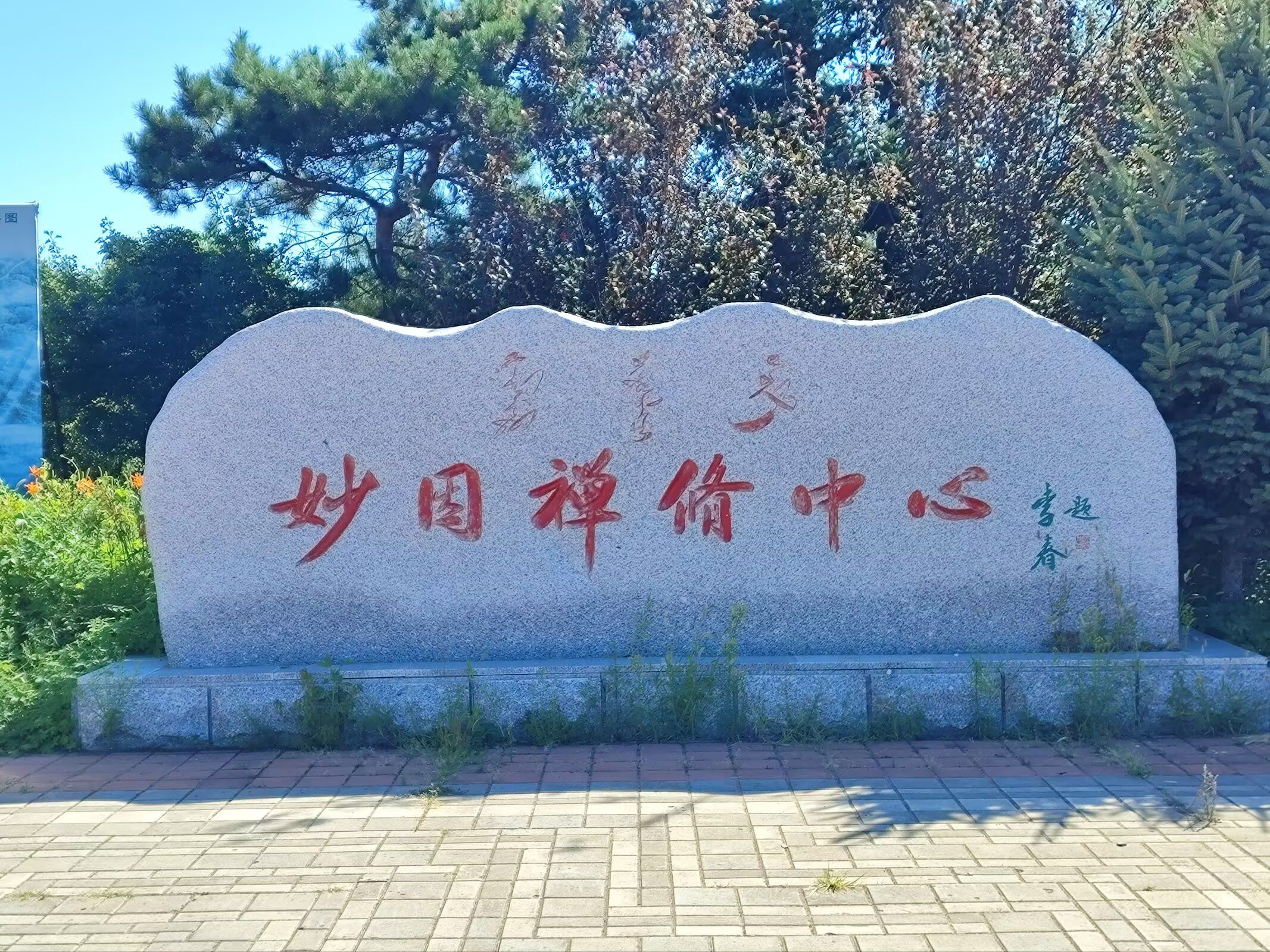 前郭县非遗展览中心