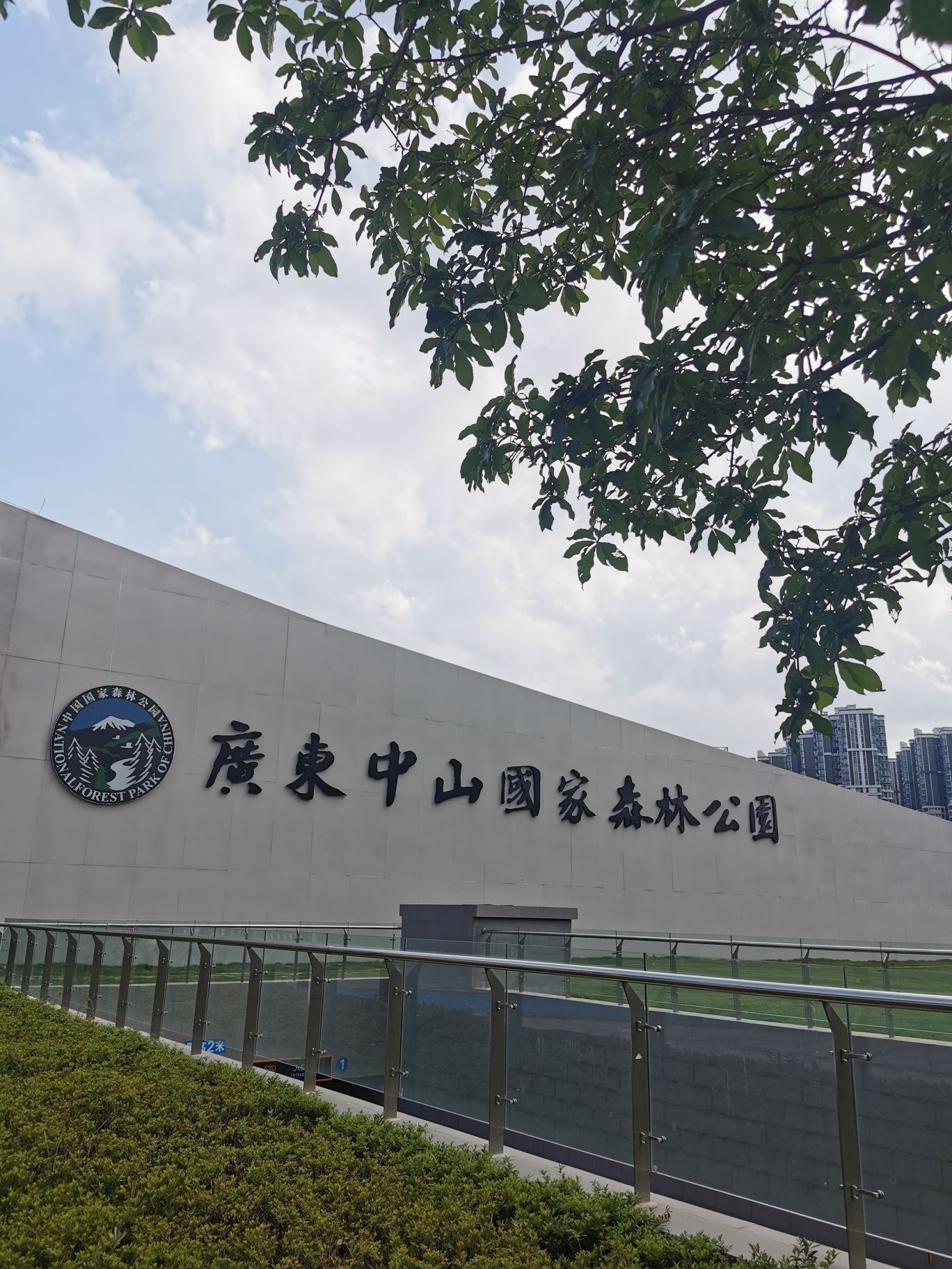 广东中山国家森林公园
