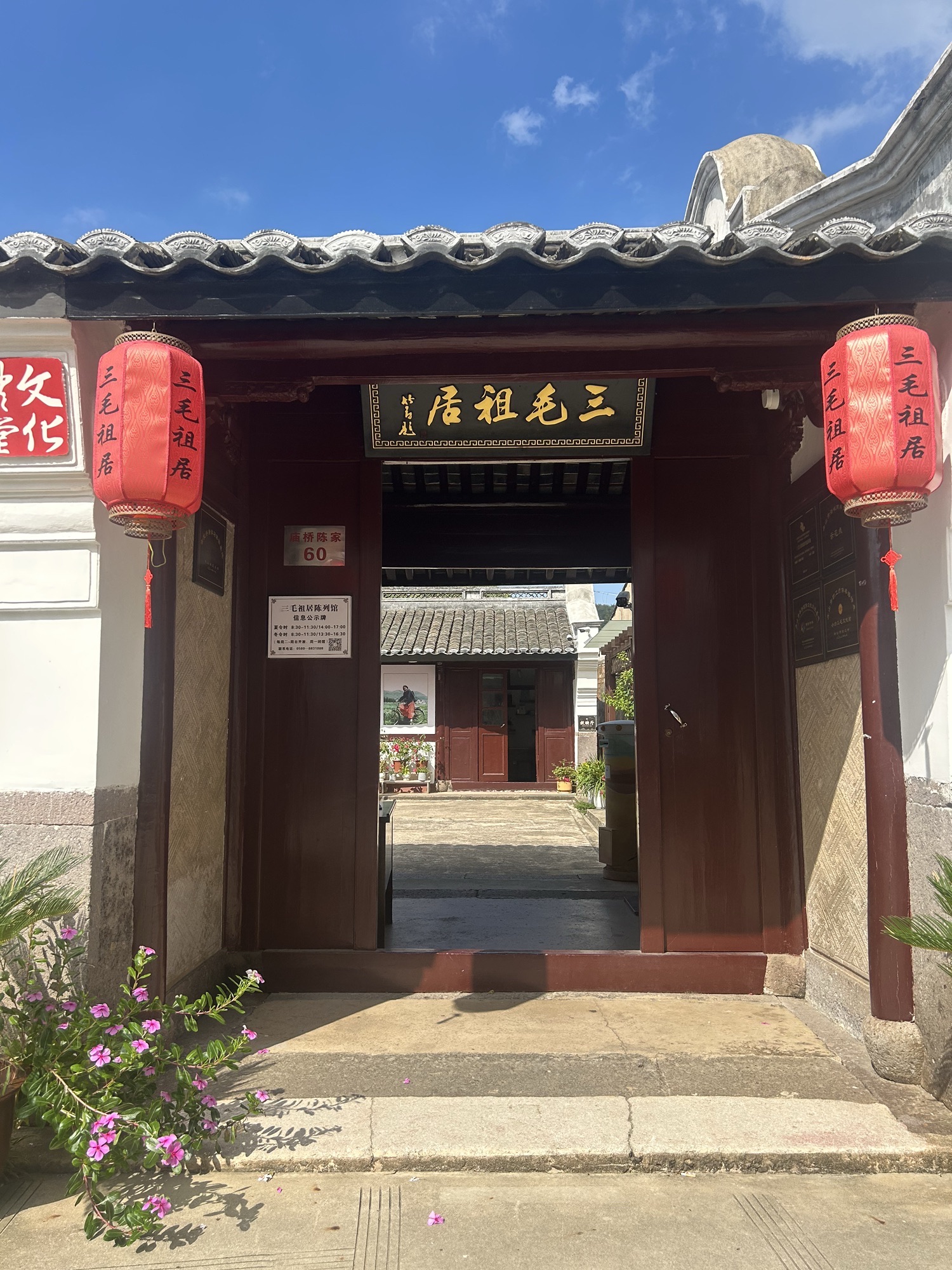 三毛故里景区
