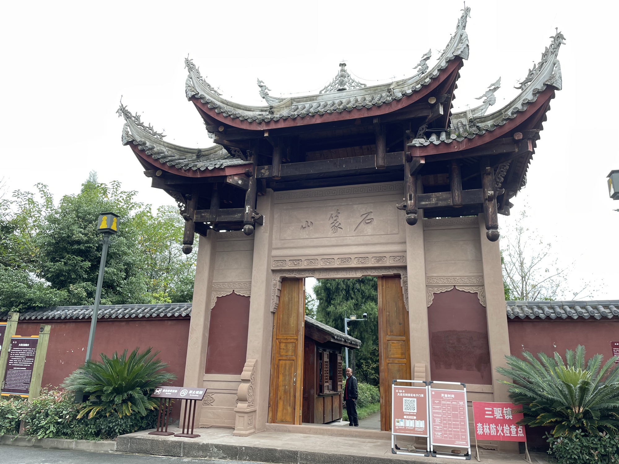石篆山石刻旅行图片 1