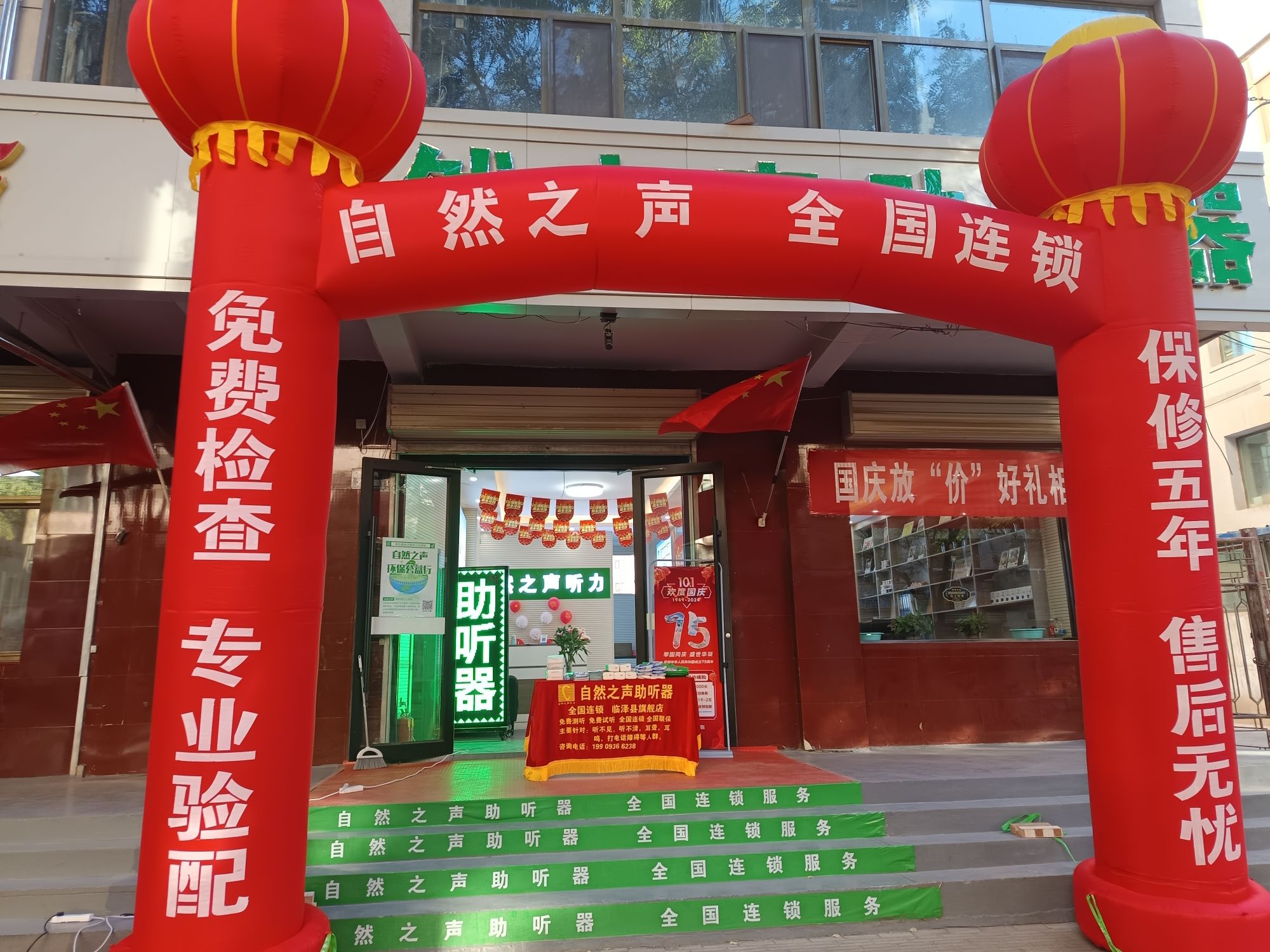 自然之声助听器·呼吸机(临泽县店)