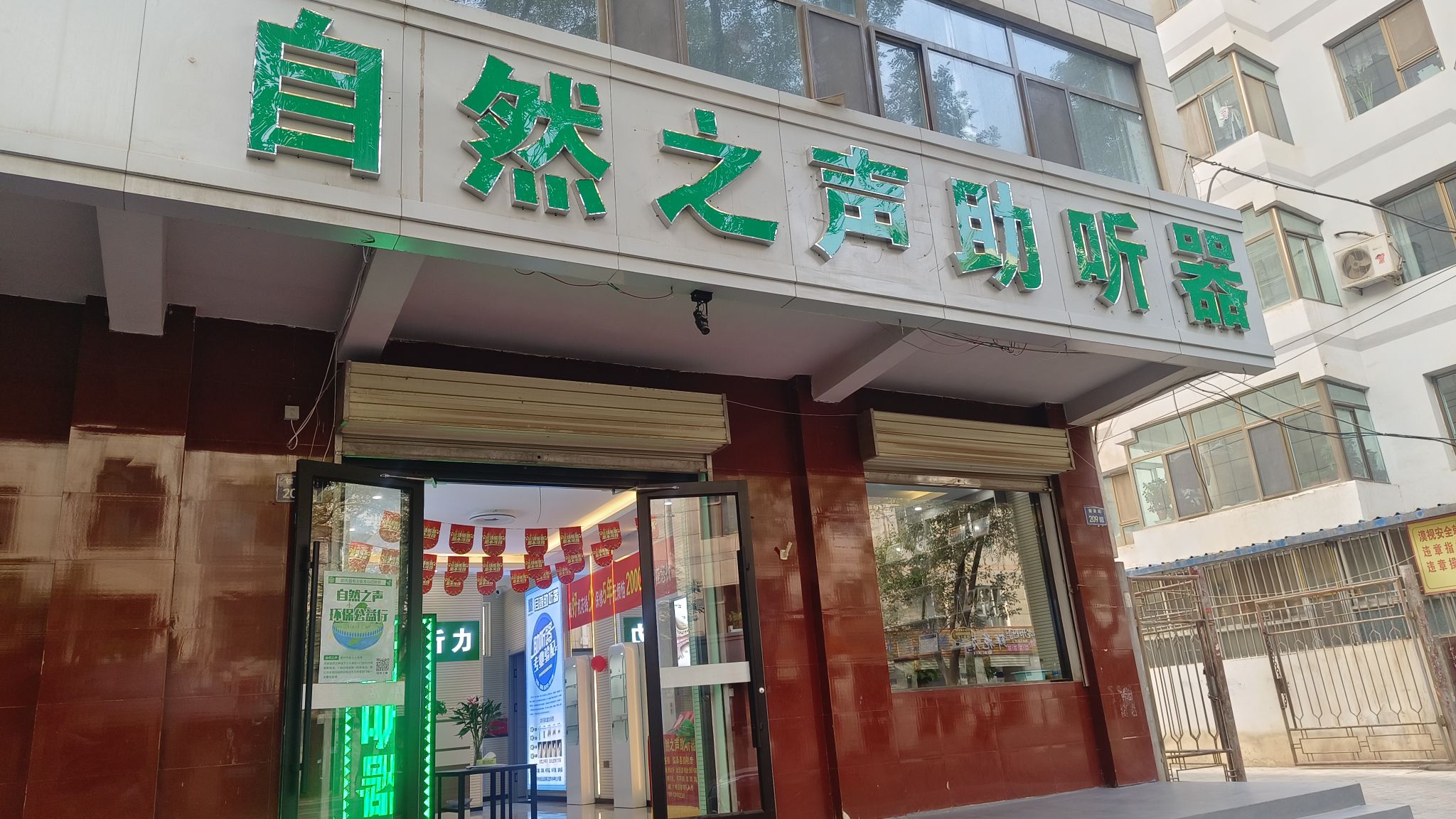 自然之声助听器·呼吸机(临泽县店)