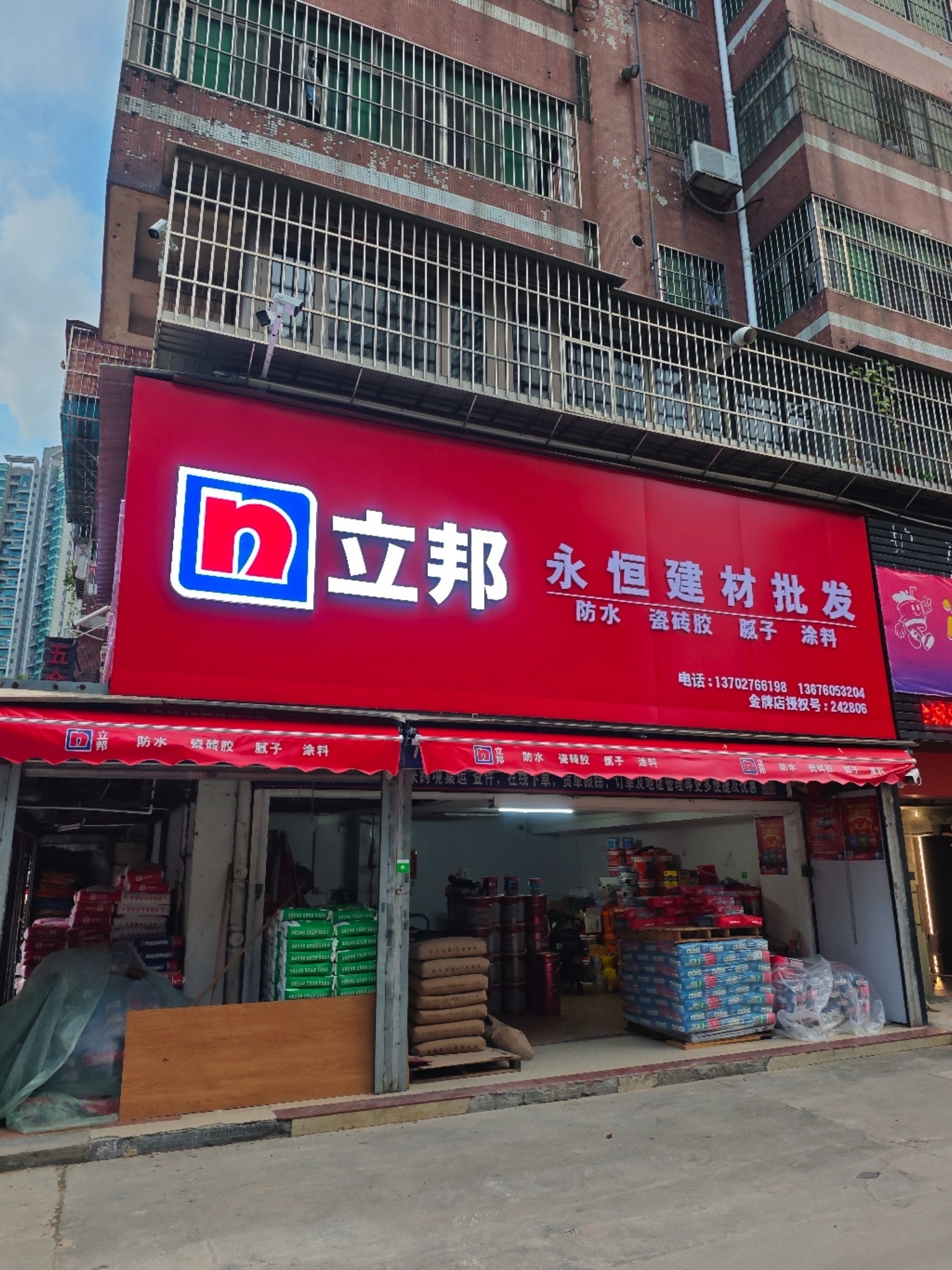 珠海永恒建材水泥沙油漆批发