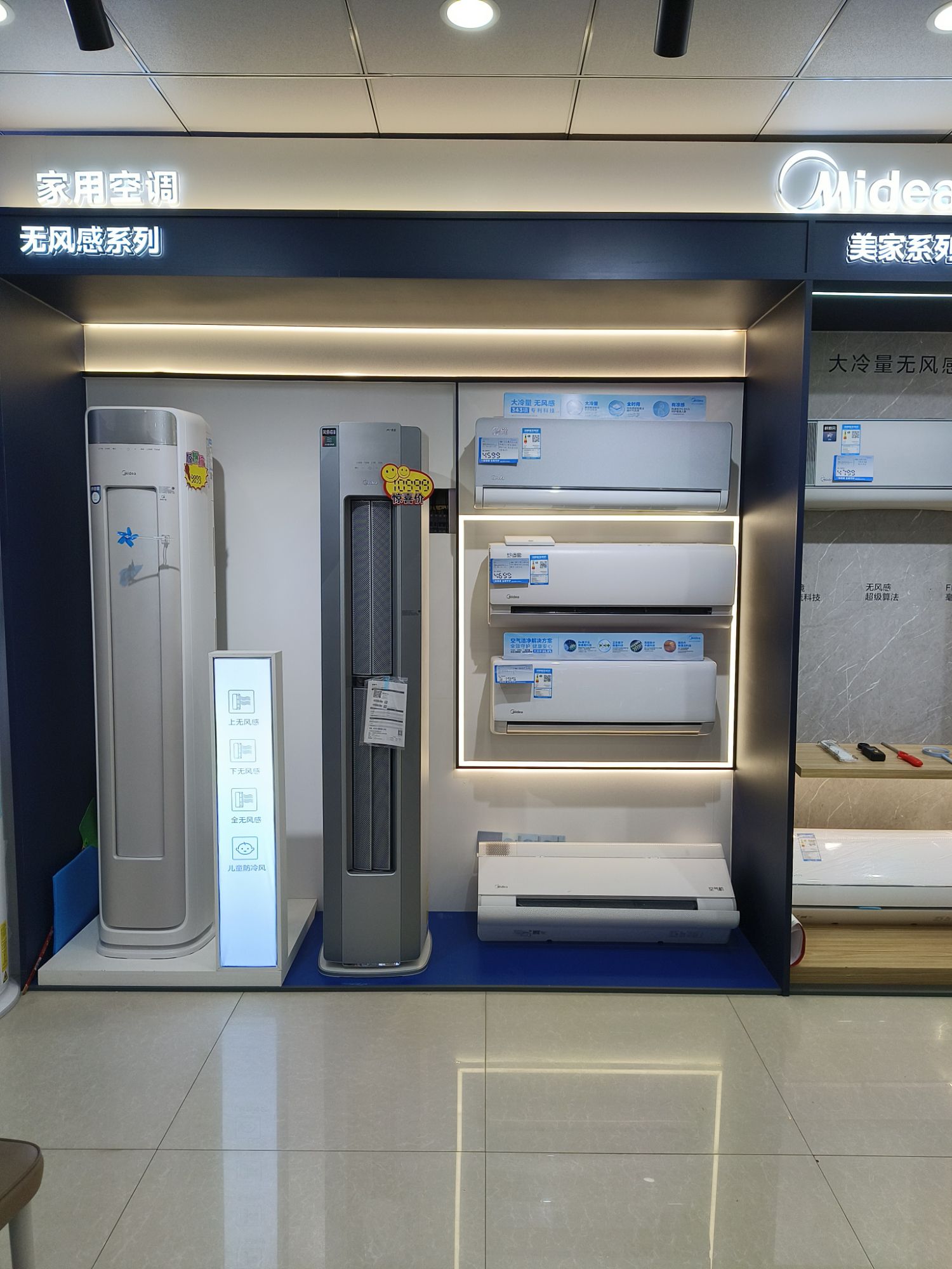 美的智慧家(开鲁青新电器专卖店)