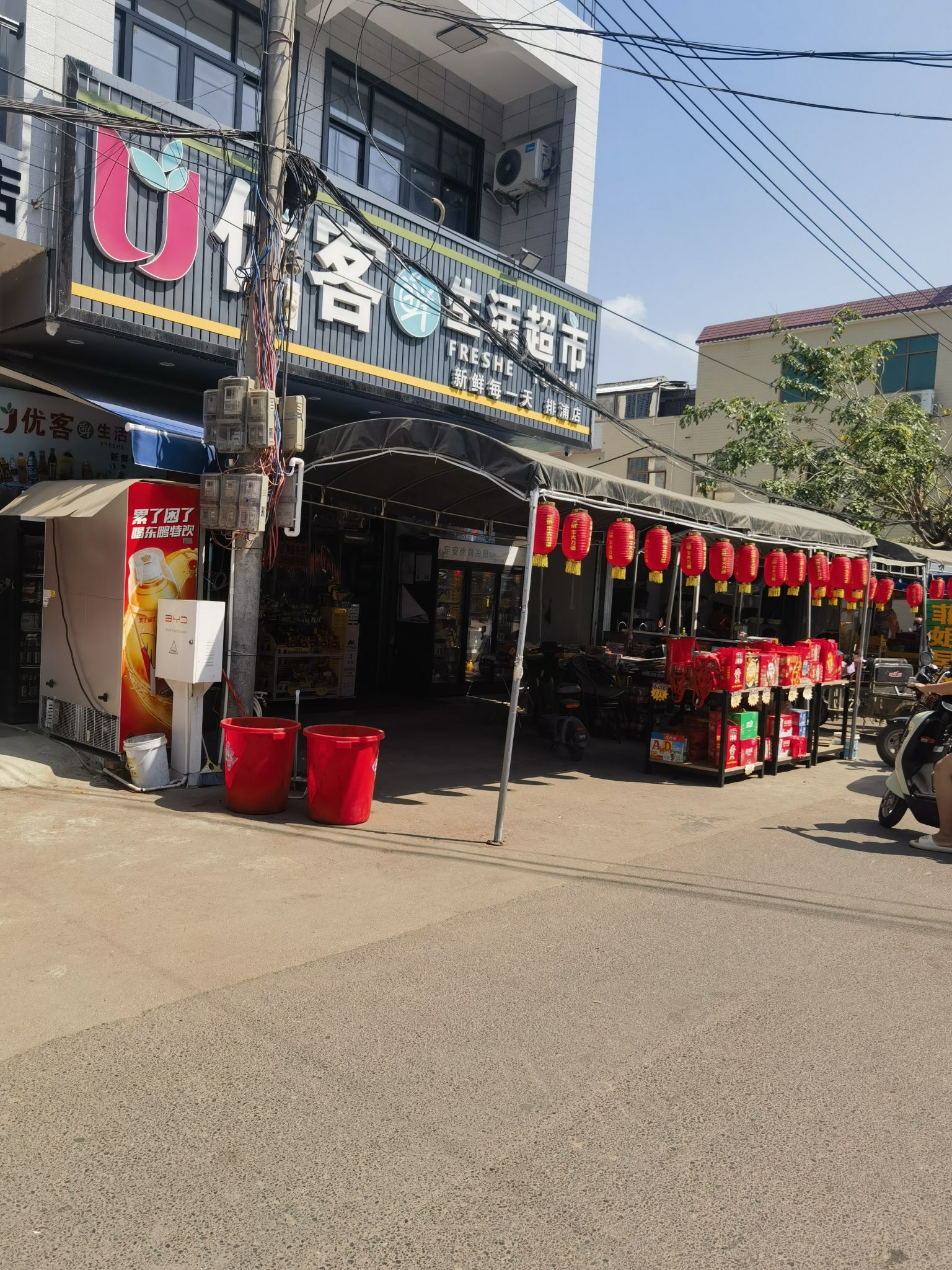 优客鲜超市(排浦店)