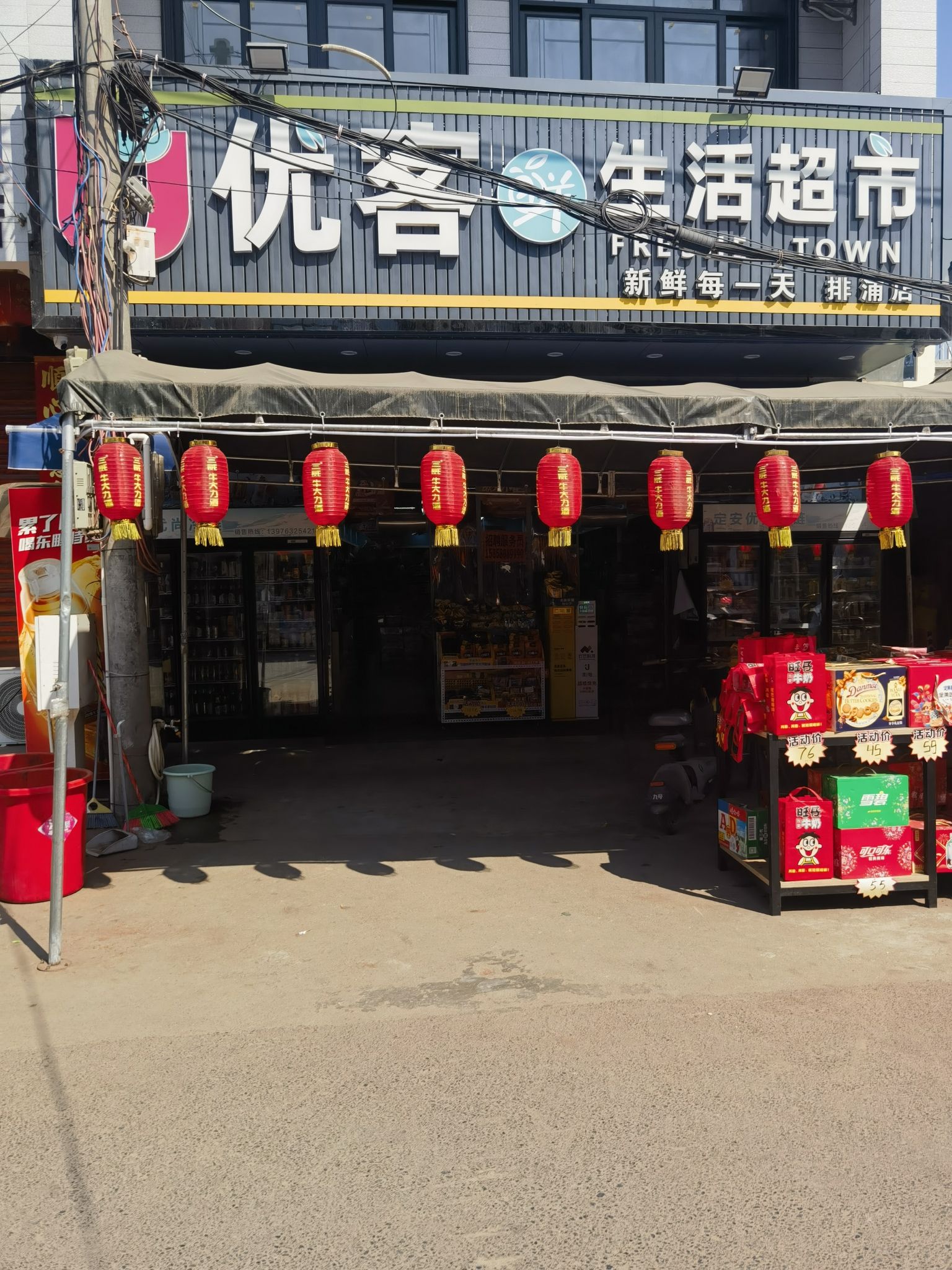 优客鲜超市(排浦店)