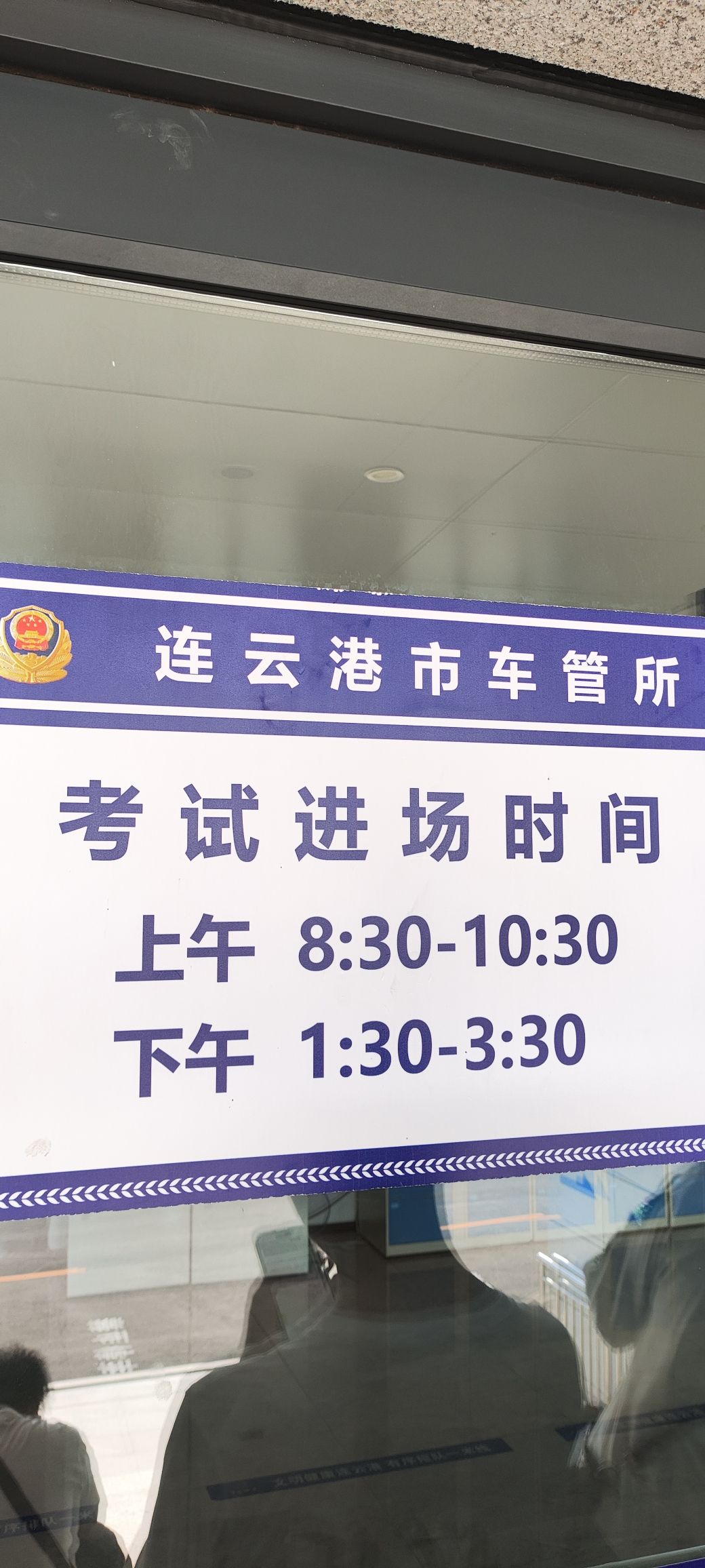 连云港车管所理论考场
