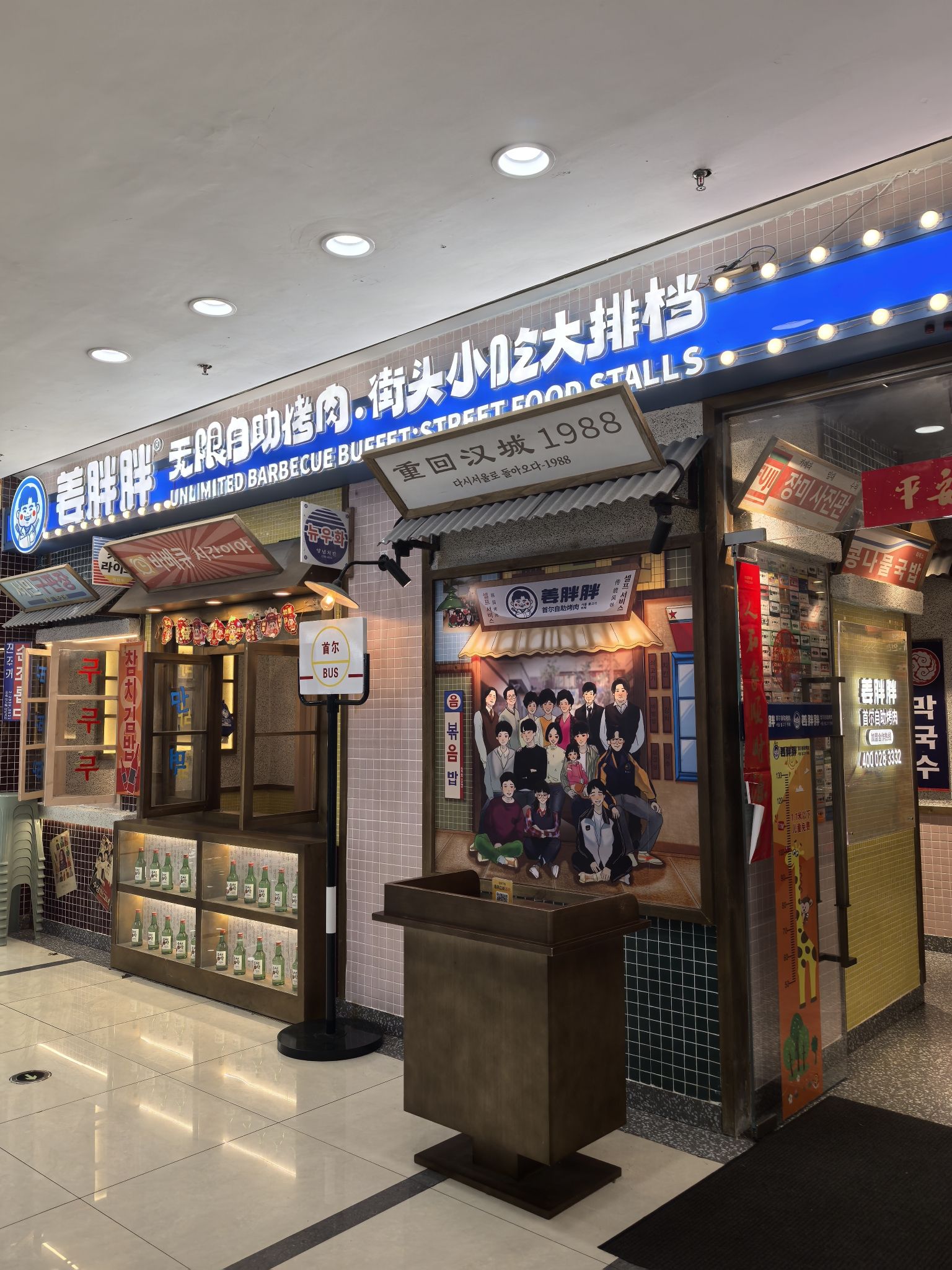 姜胖胖韩式自助烤肉(万和城店)