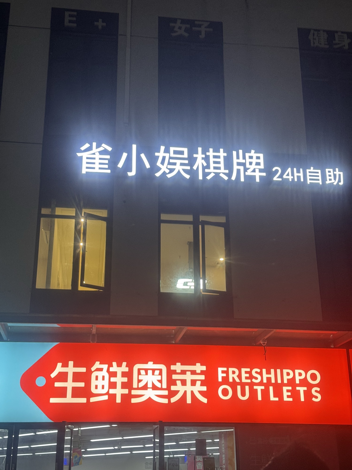 场地封面-雀小娱24H自助棋牌