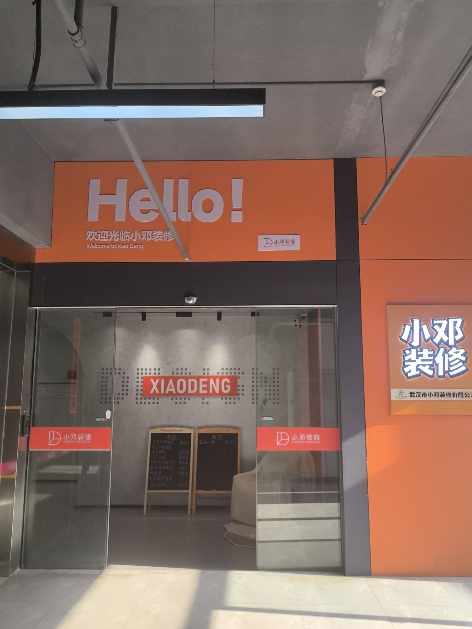 武汉小邓装修