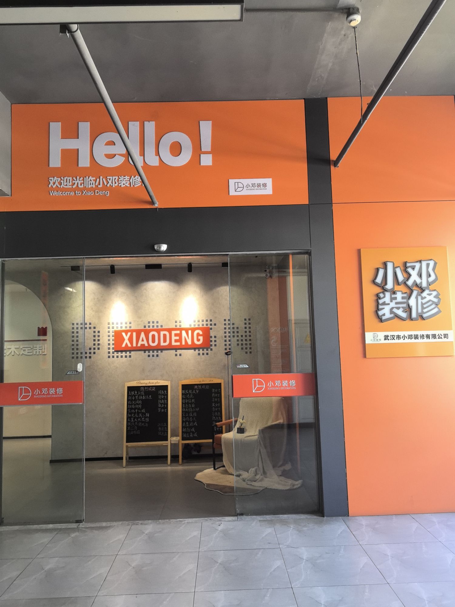 武汉小邓装修