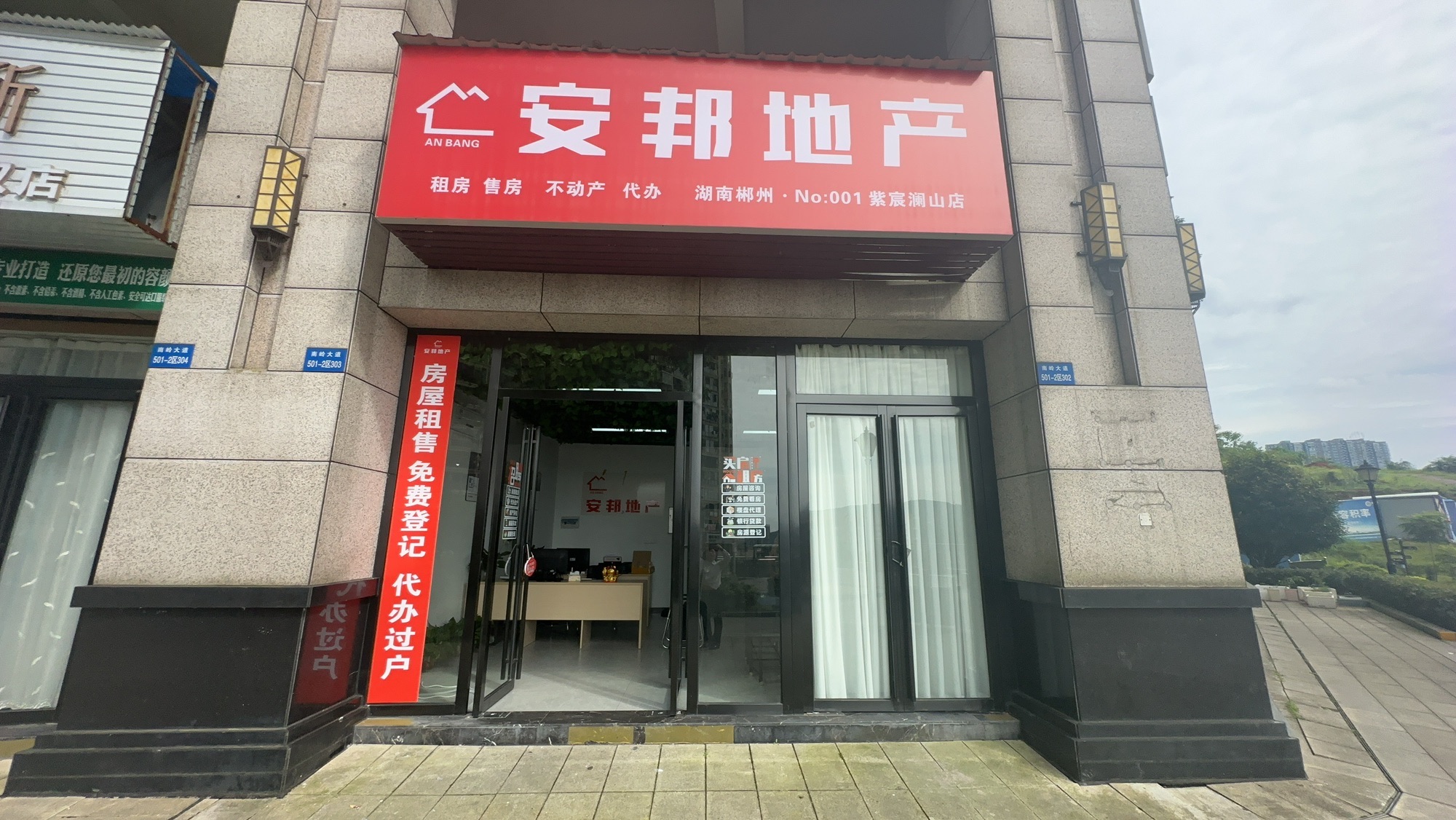 安邦地产