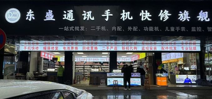 东盛通讯手机快修旗舰店