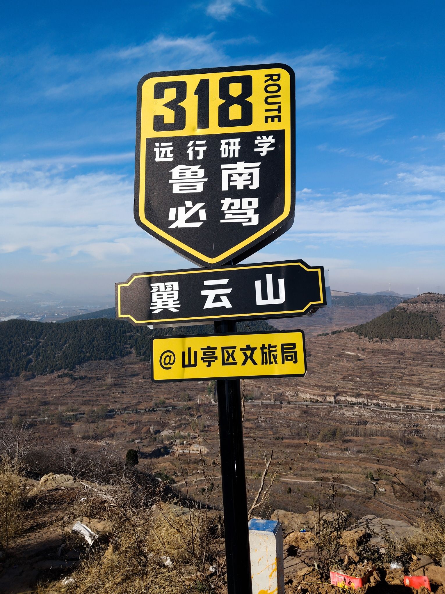 翼云山旅行图片 1