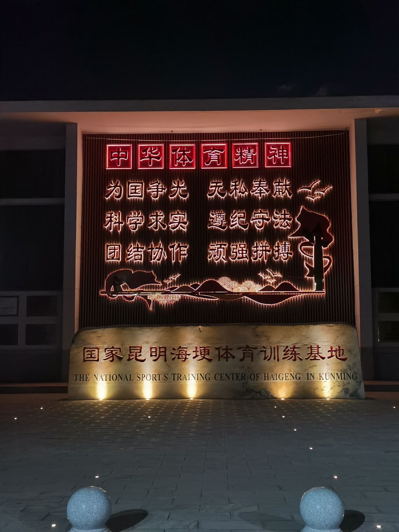 昆明海埂体育训练基地