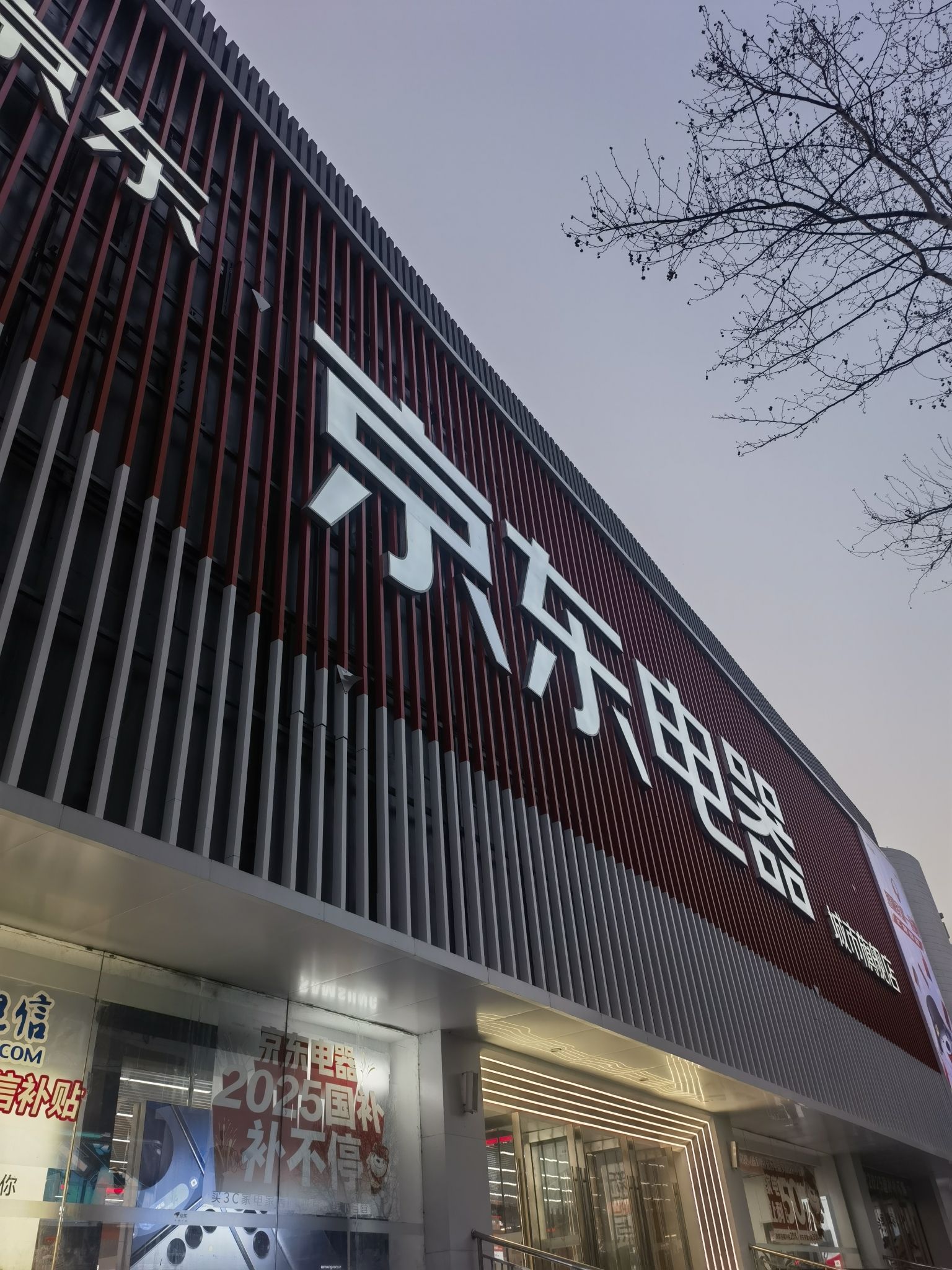 京东电器城市旗舰店(淮安淮海北路店)