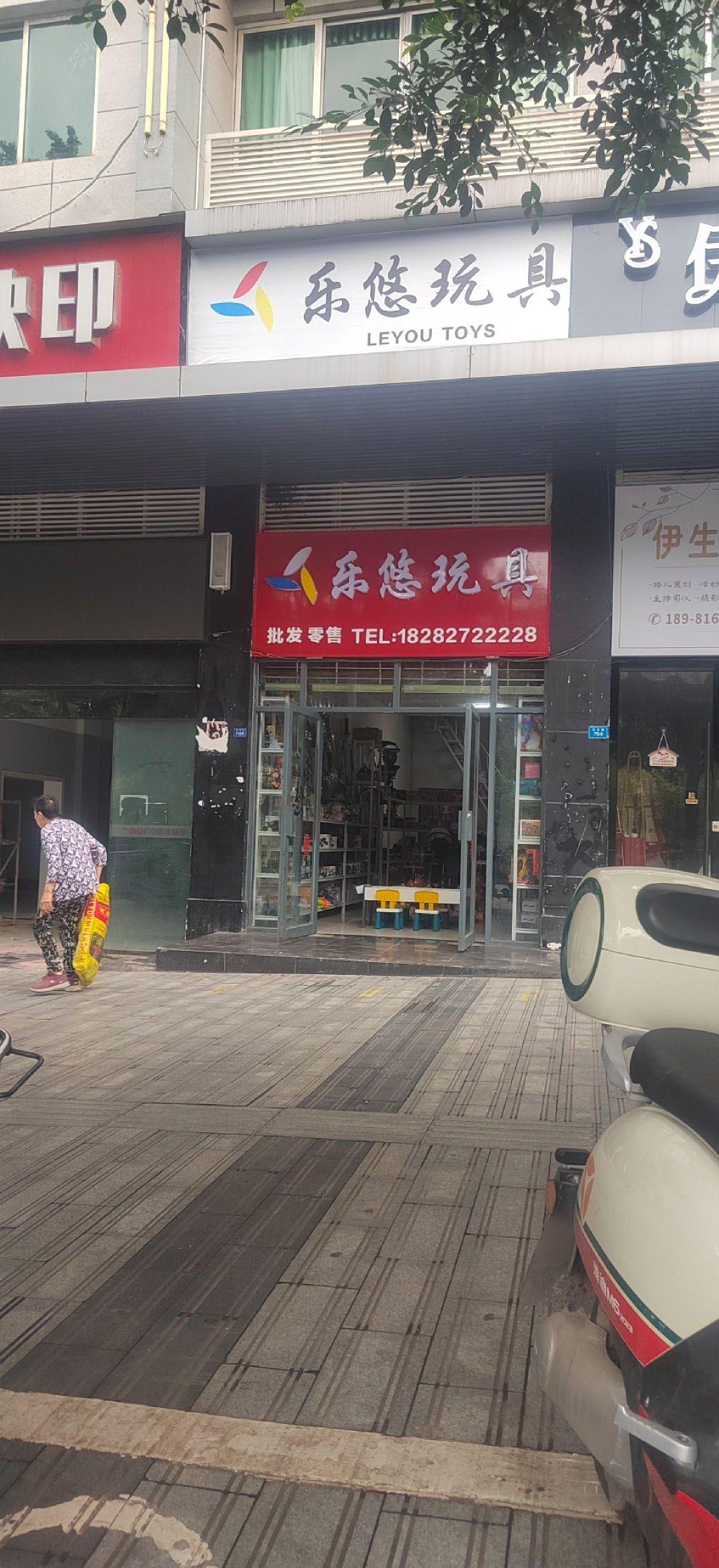 乐悠玩具