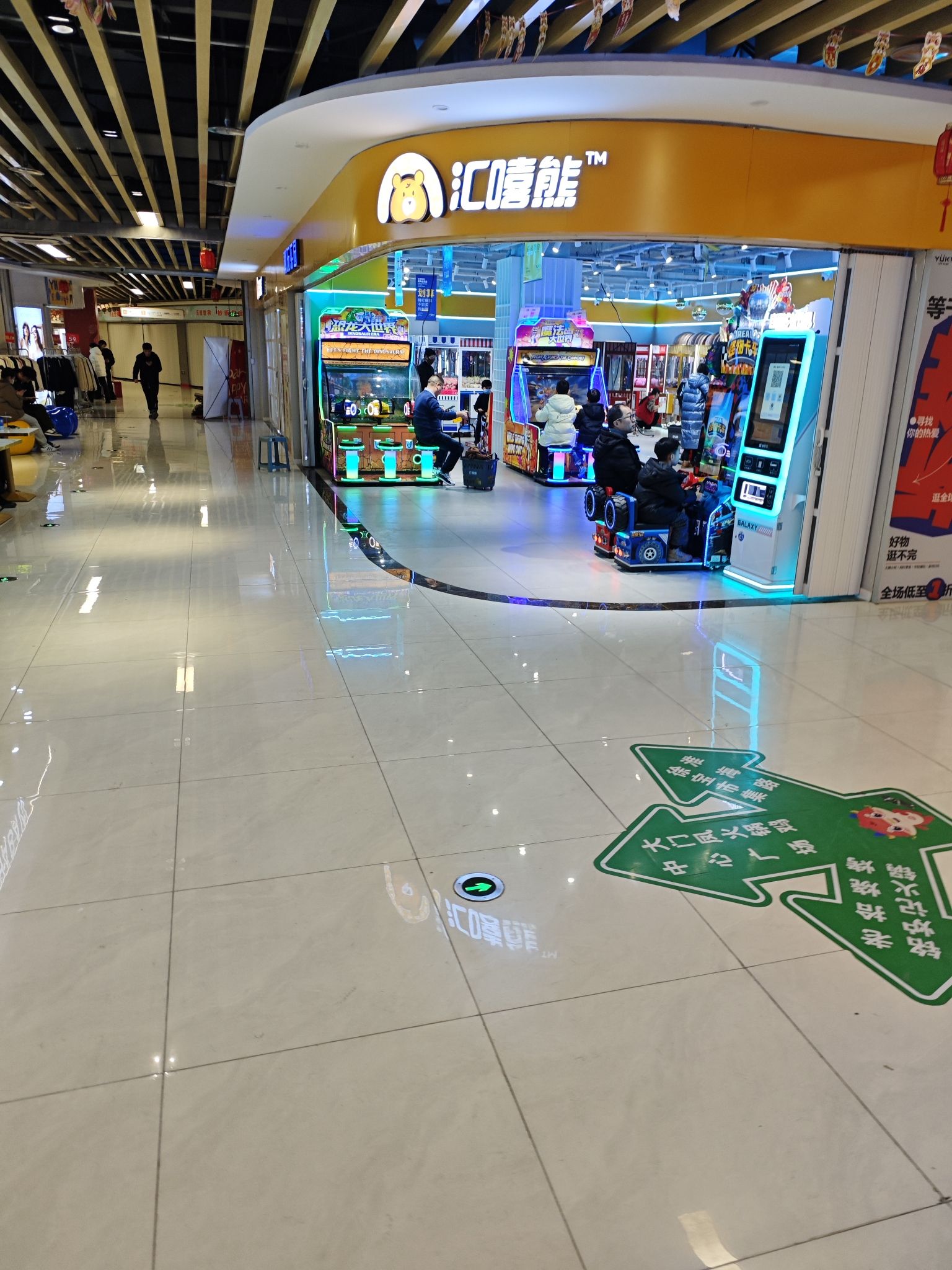 汇嘻熊潮玩乐园