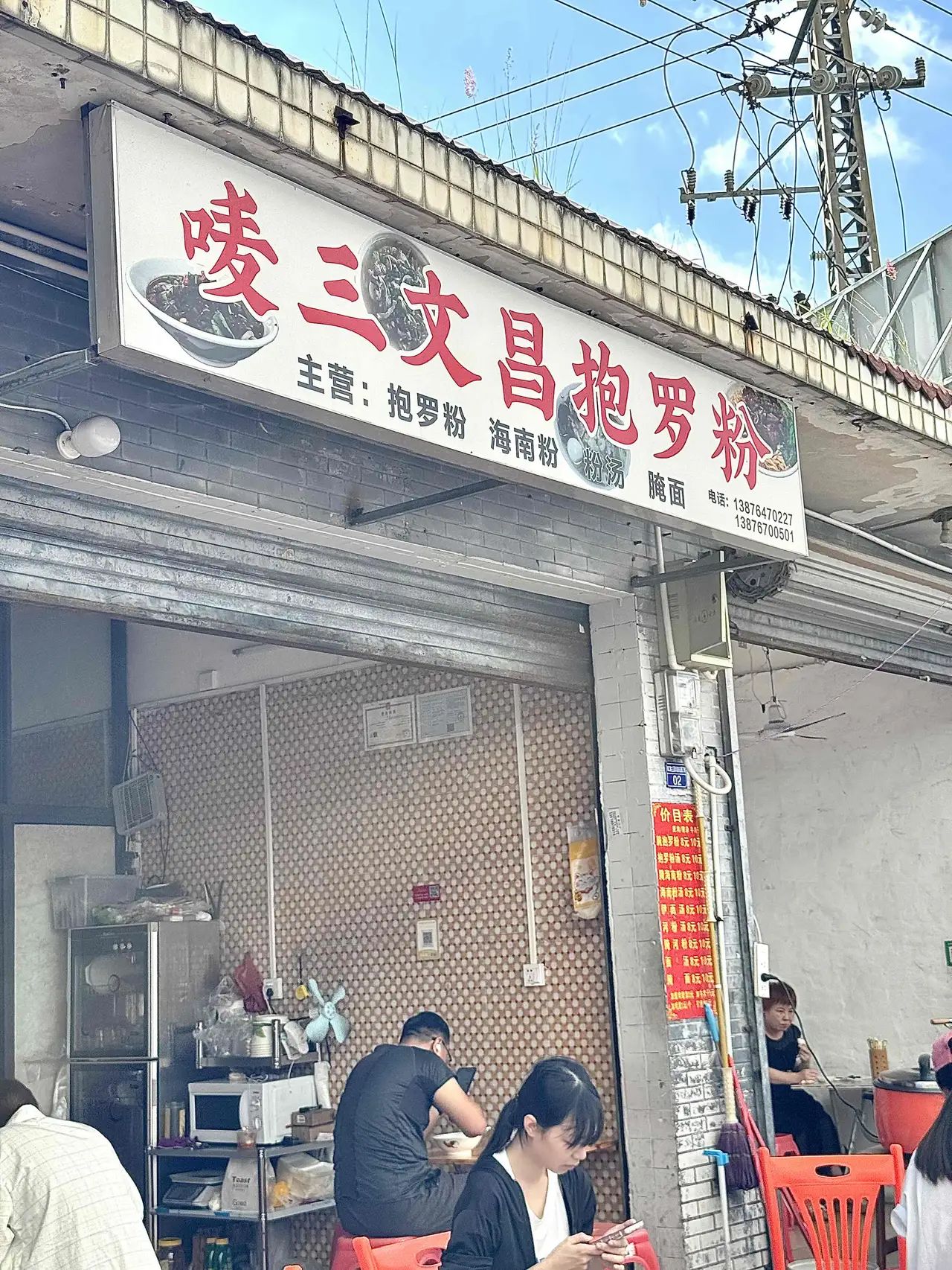 唛三文昌抱罗粉(美兰店)