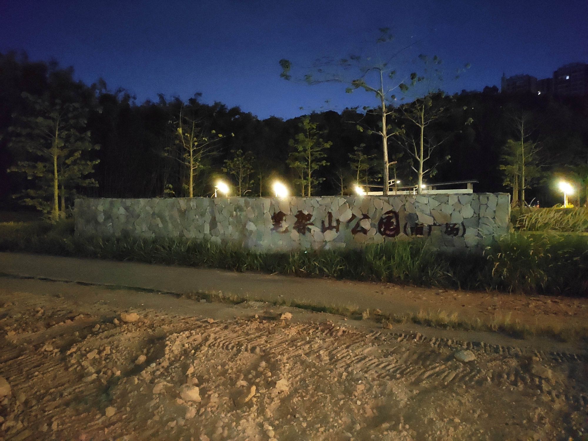 笔架山公园旅行图片 2
