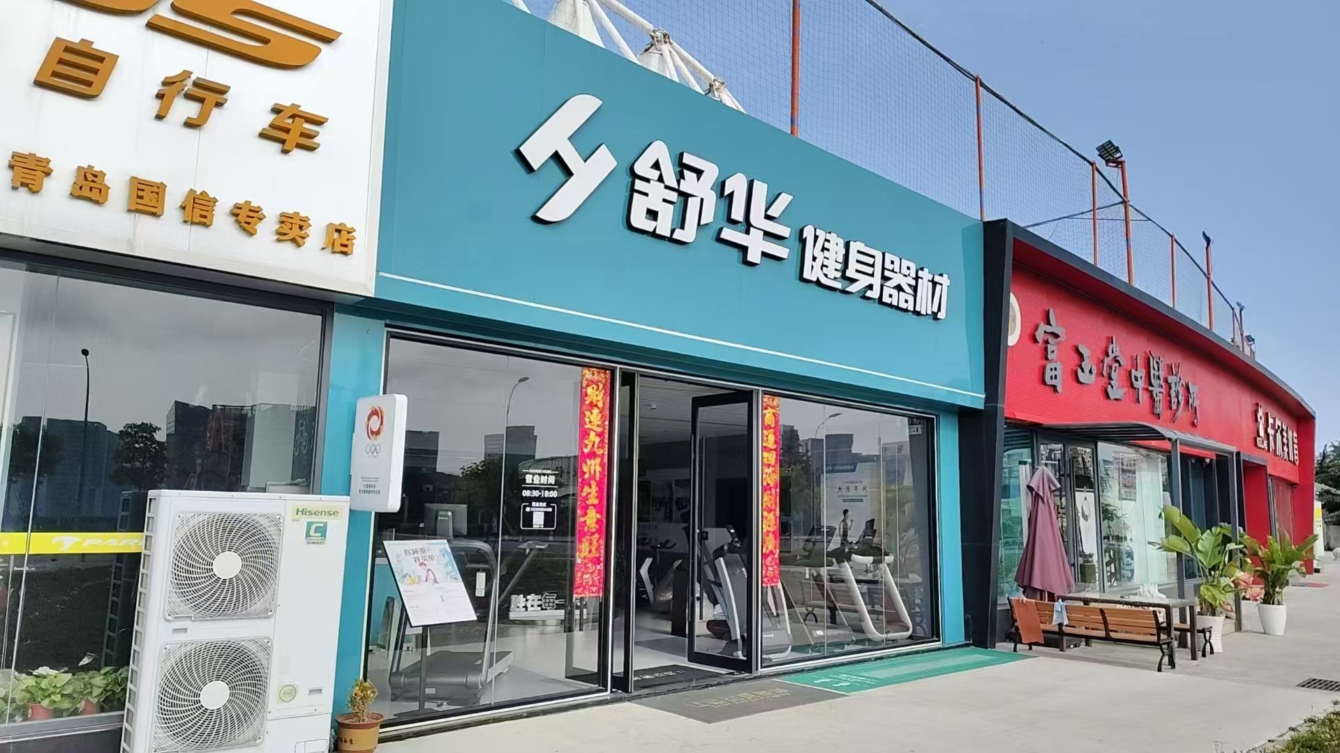舒华跑步机健身器材(青岛市国信体育场店)