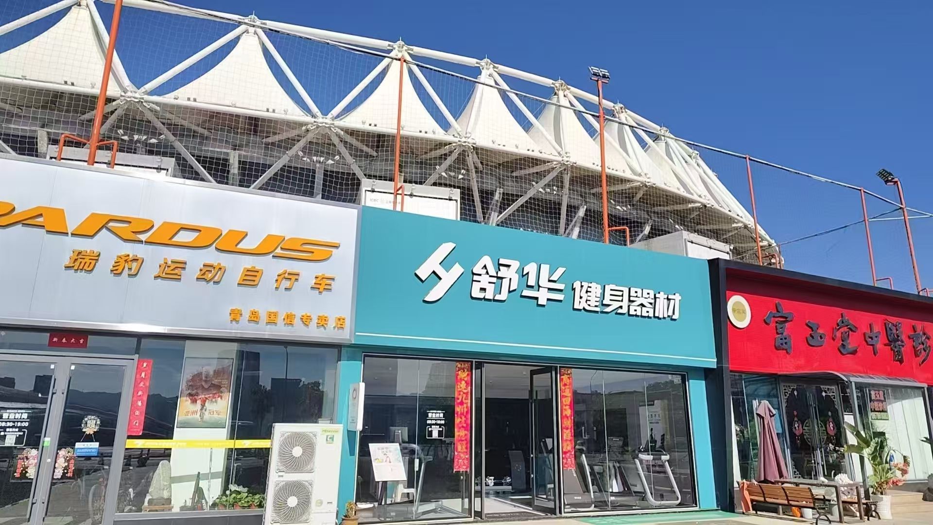 舒华跑步机健身器材(青岛市国信体育场店)