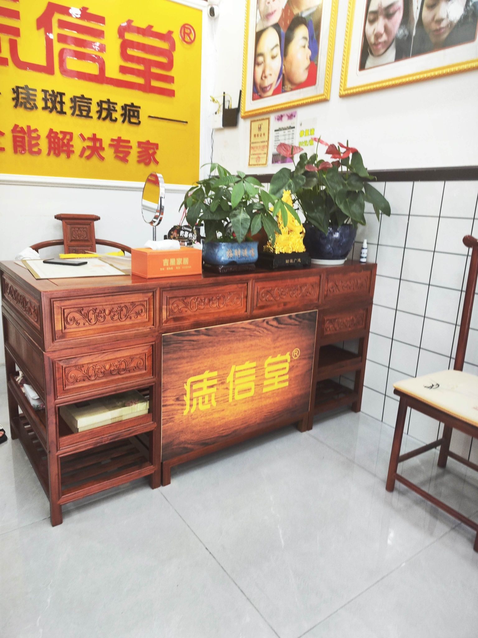 痣信堂(毕节总店)
