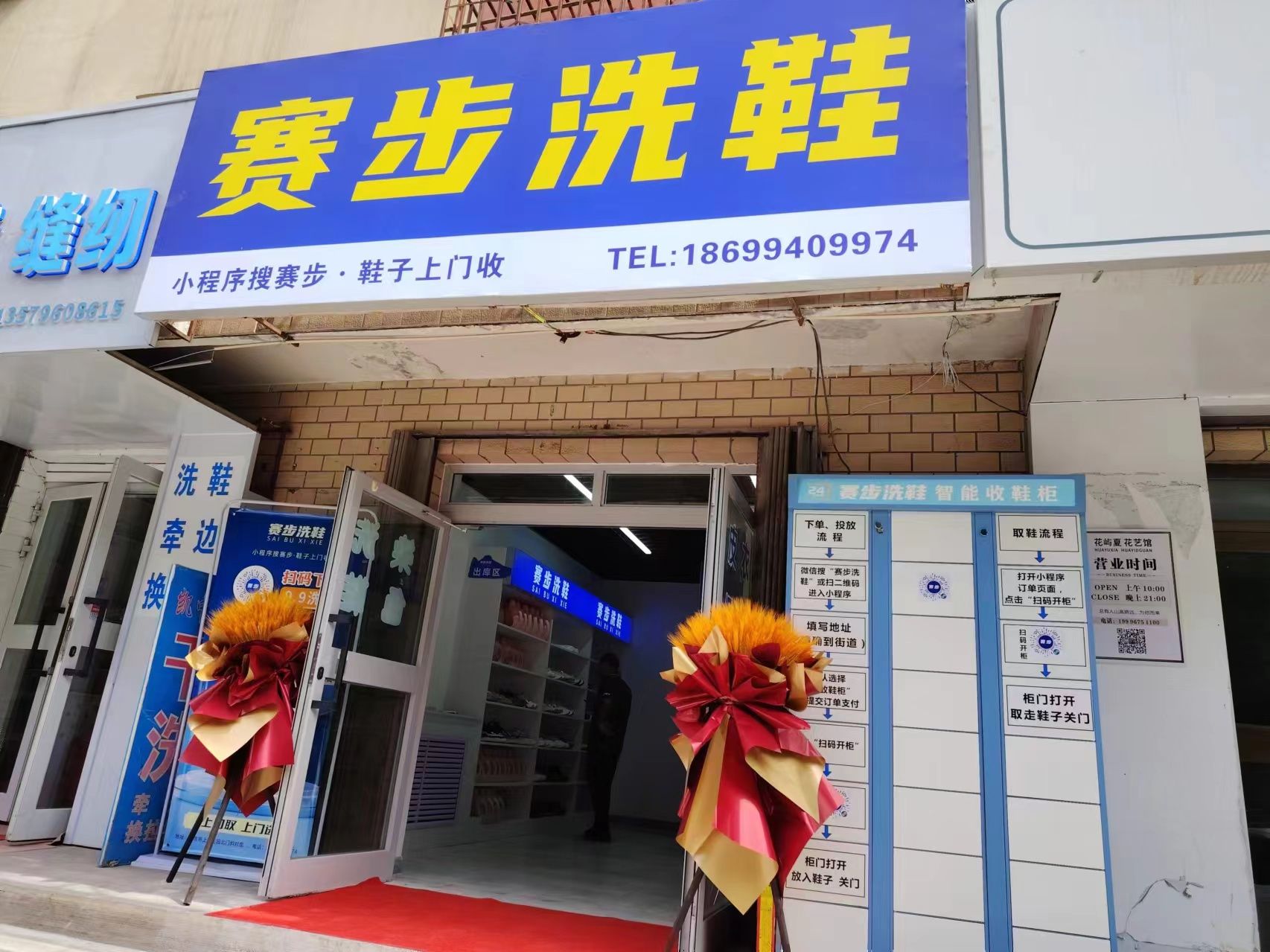 赛步洗鞋