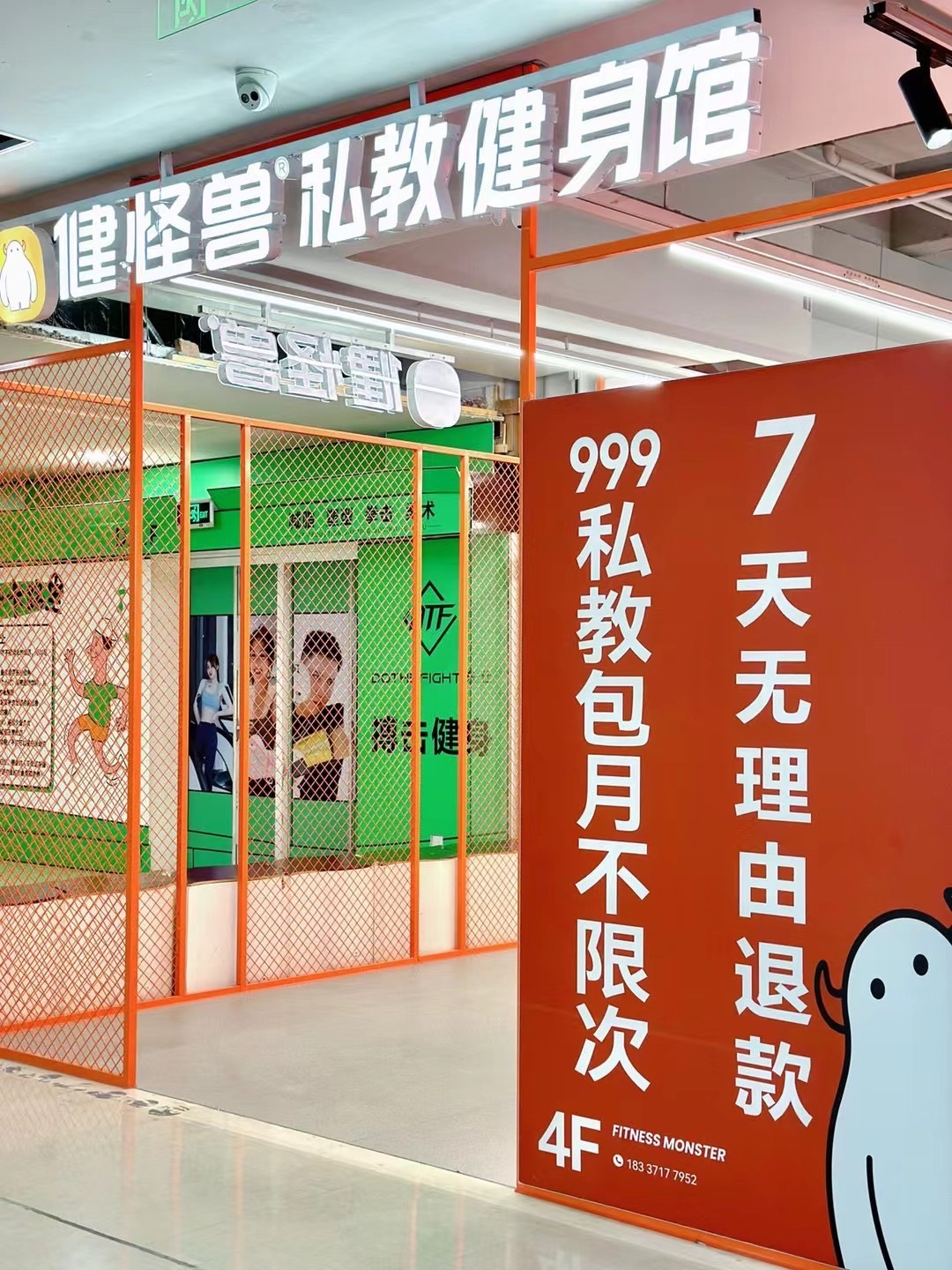 场地封面-健怪兽私教健身馆(奥体中央商场店)