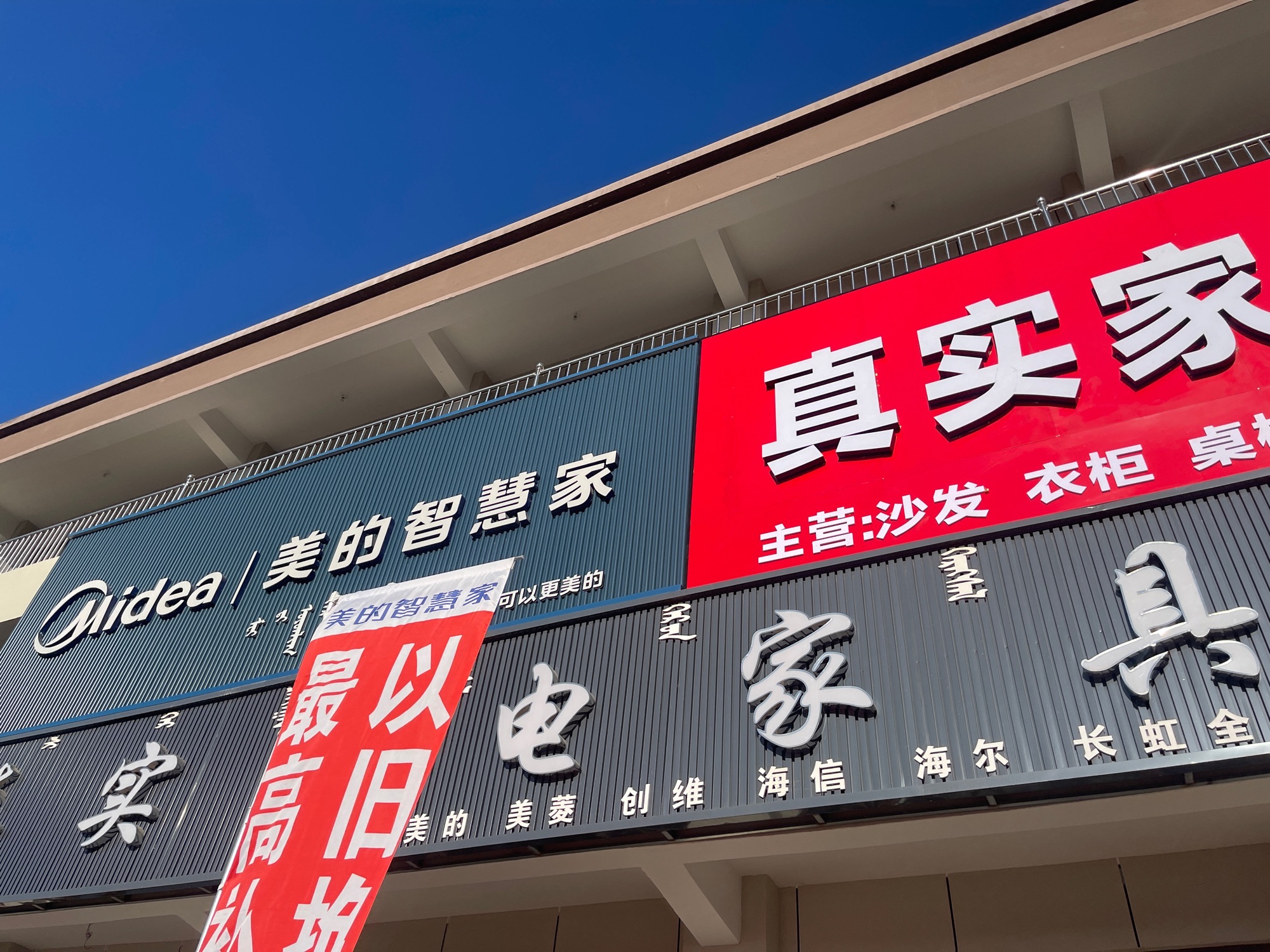 美的智慧家(麦新真实家电专卖店)
