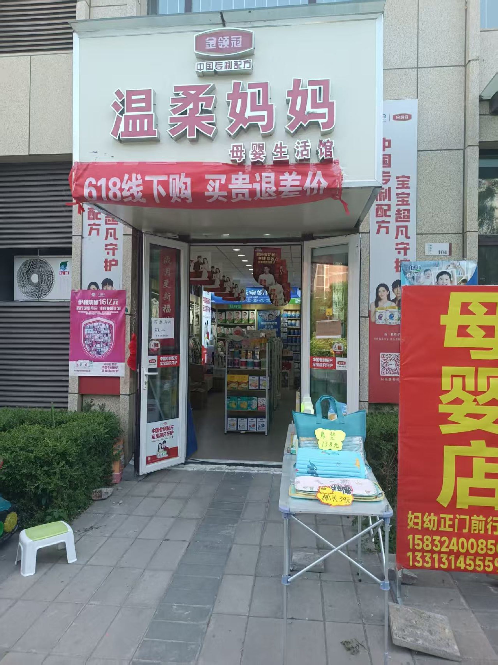温柔妈妈妇幼母婴店