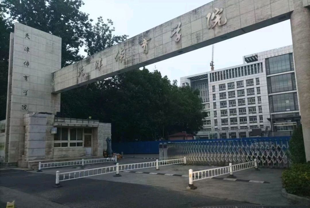 天津市环湖中学(体院校区)