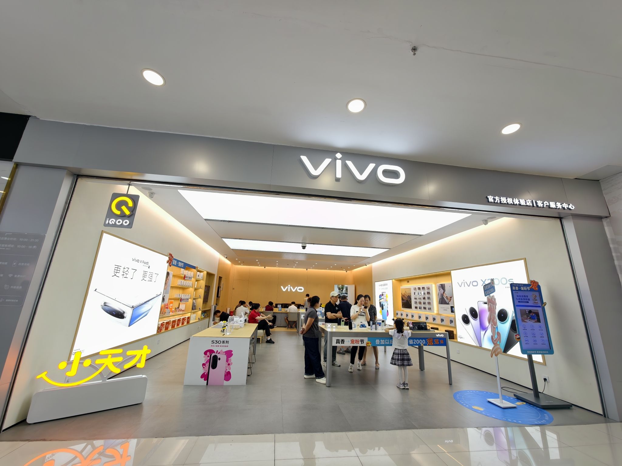 vivo官方客户服务中心(绍兴世茂广场店)