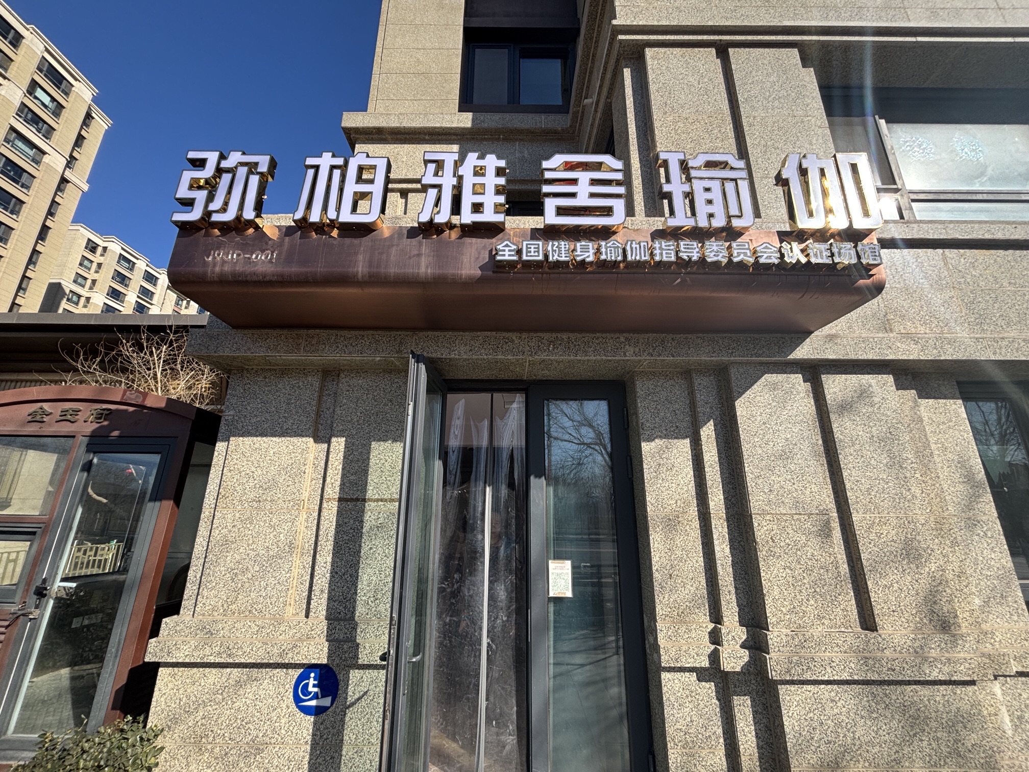 场地封面-弥柏雅舍瑜伽