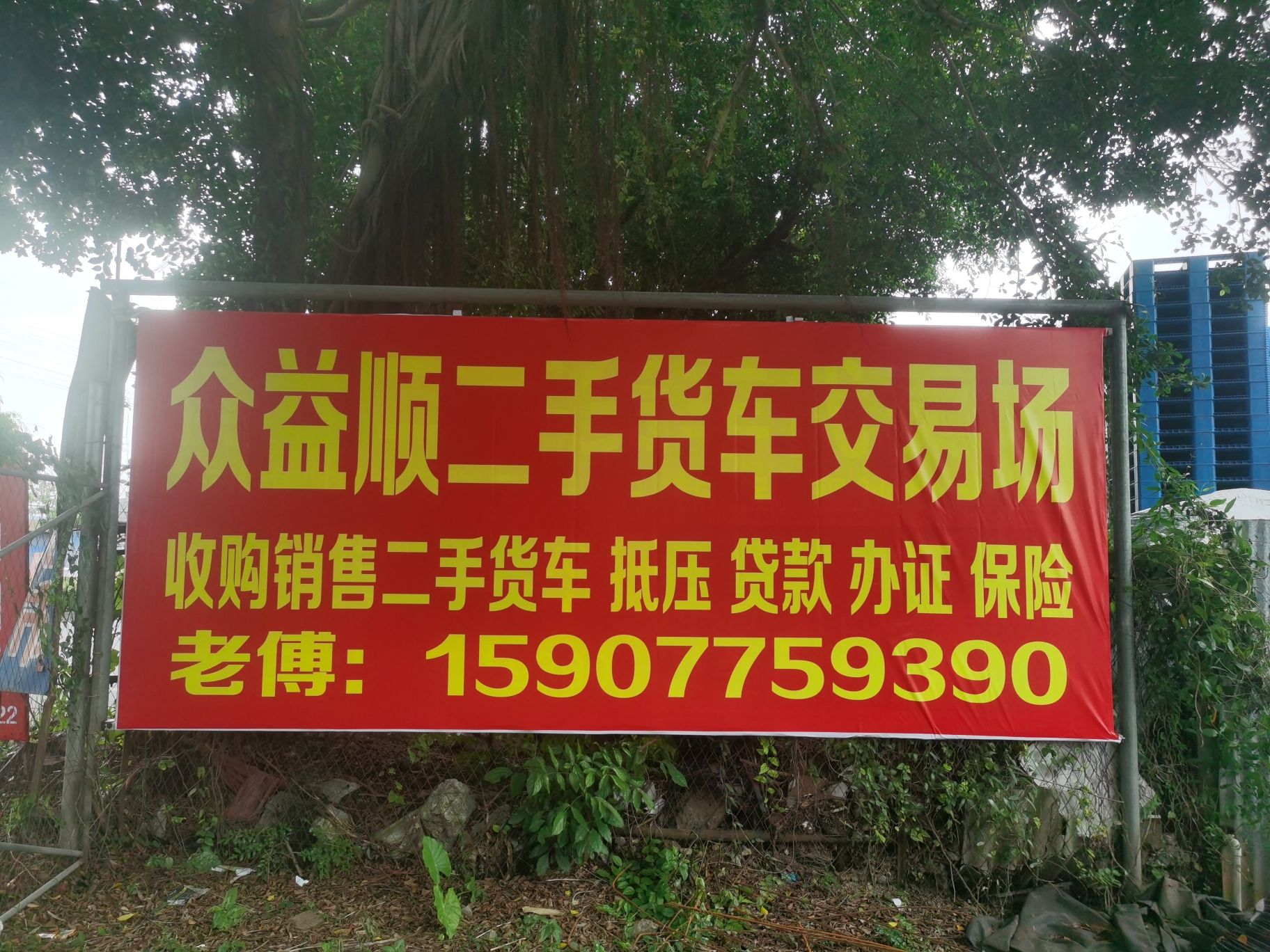 玉林市众益顺贸易有限公司
