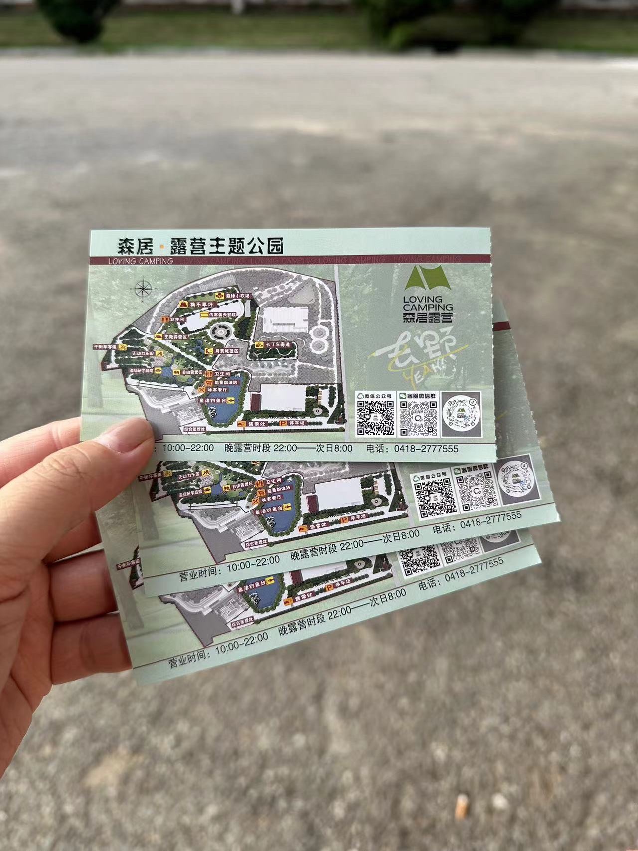 阜新森居露营公园旅行图片 1