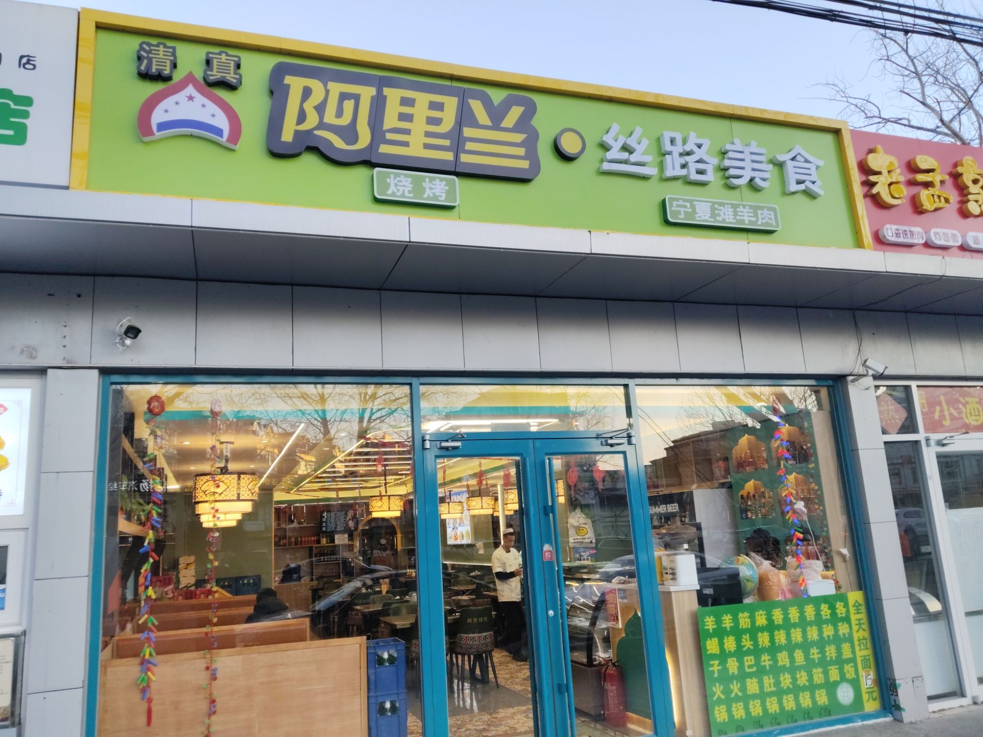 阿里兰·丝路美食